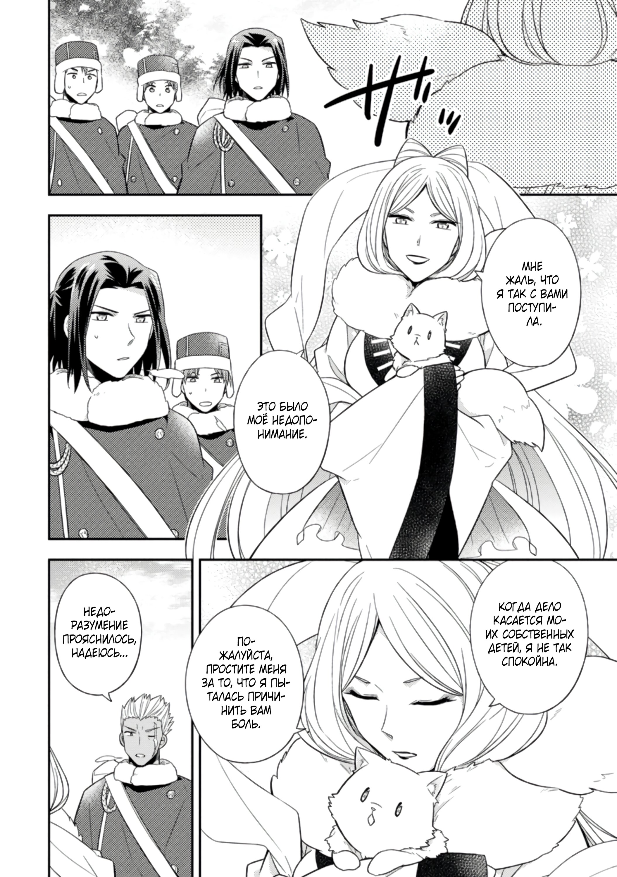 Read В северном форте RU Manga Online