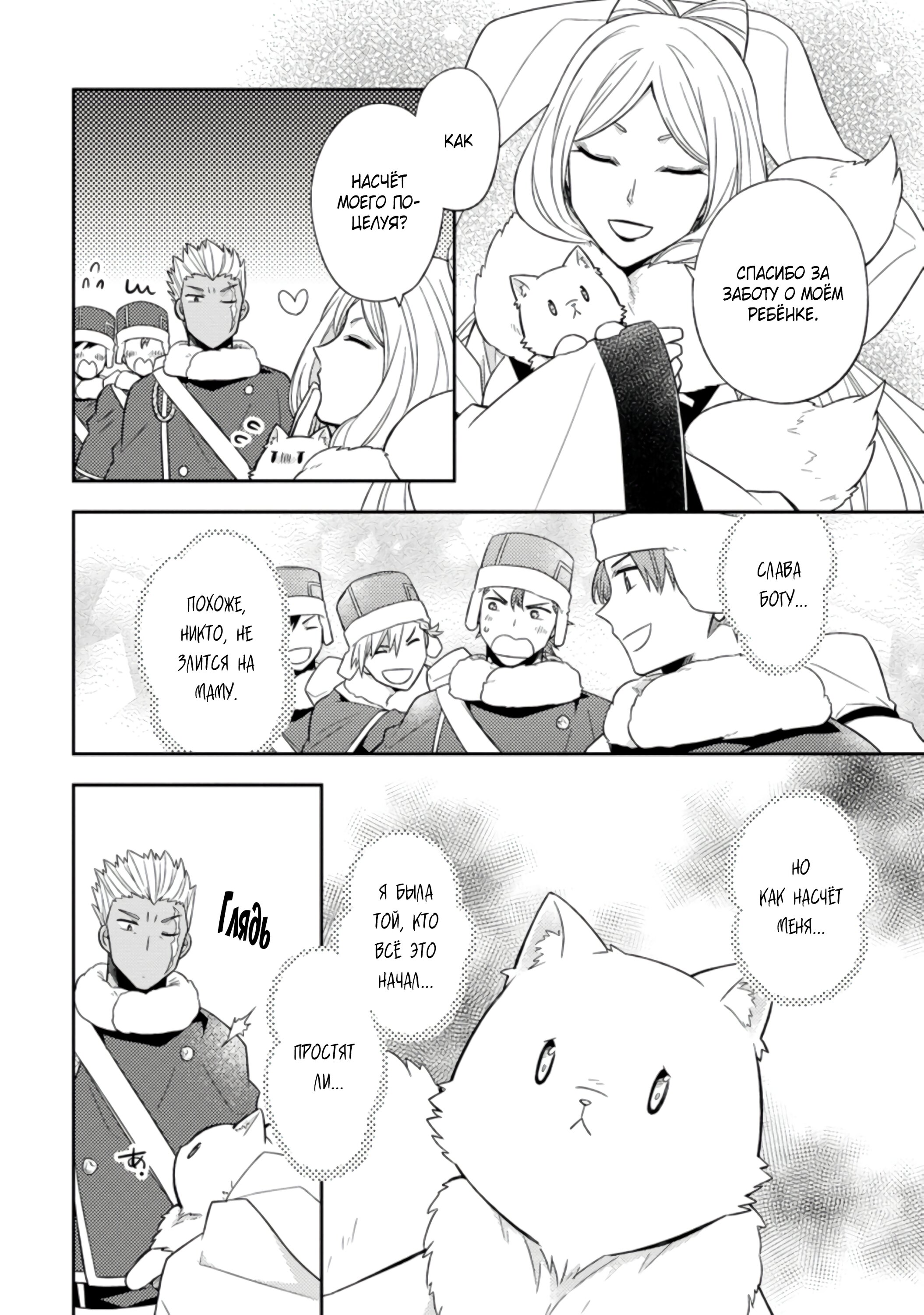 Read В северном форте RU Manga Online