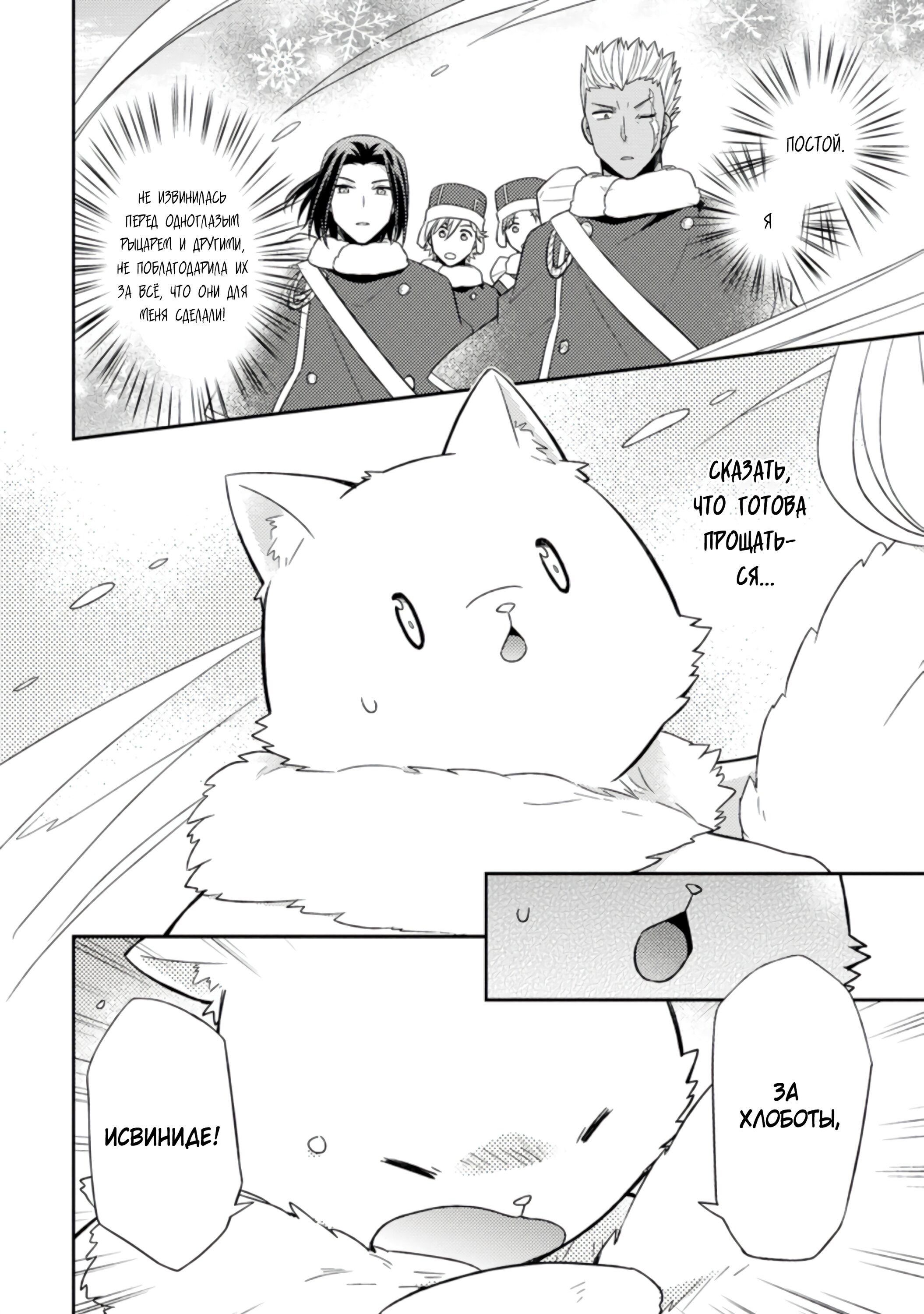 Read В северном форте RU Manga Online