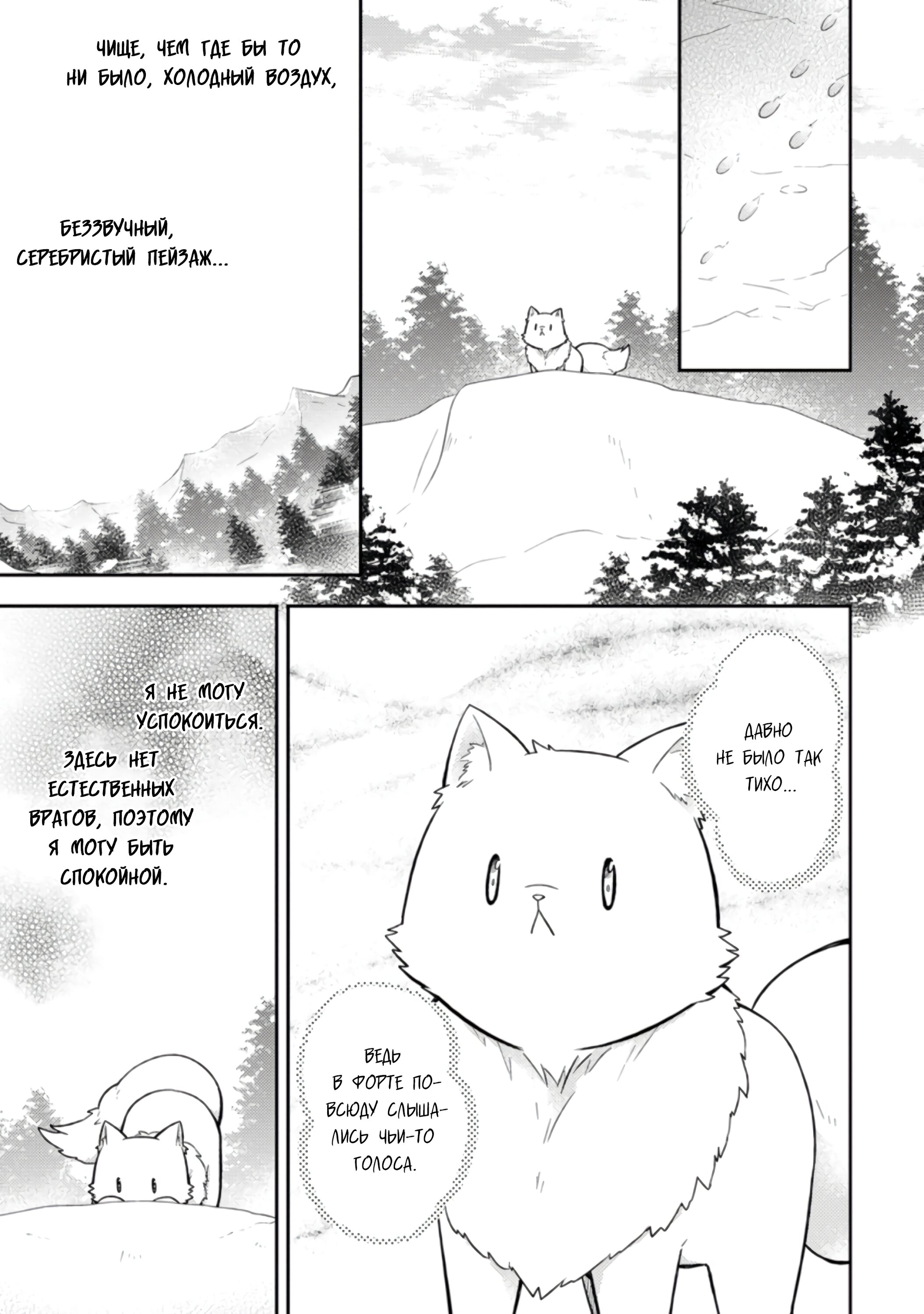 Read В северном форте RU Manga Online