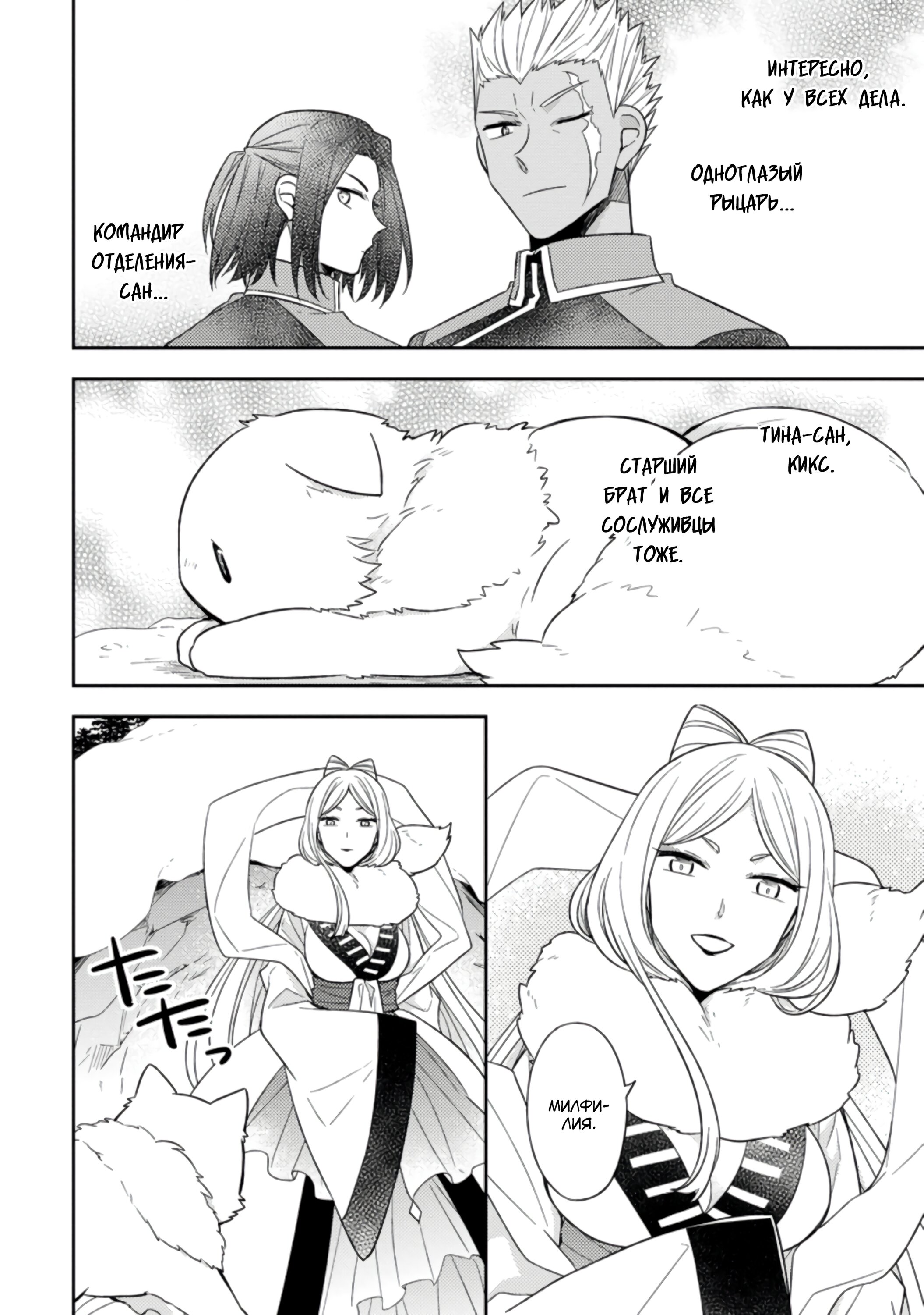 Read В северном форте RU Manga Online