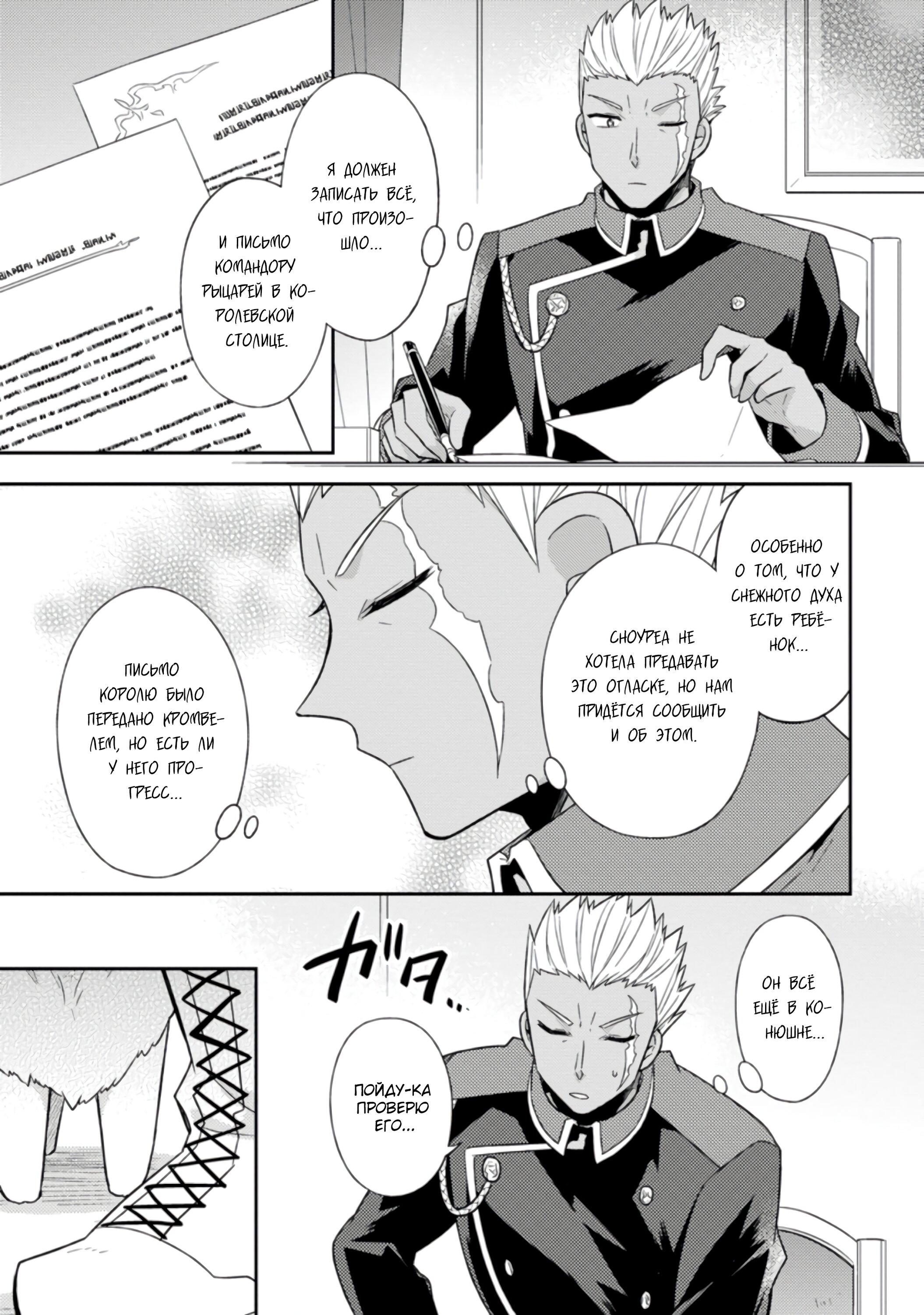 Read В северном форте RU Manga Online