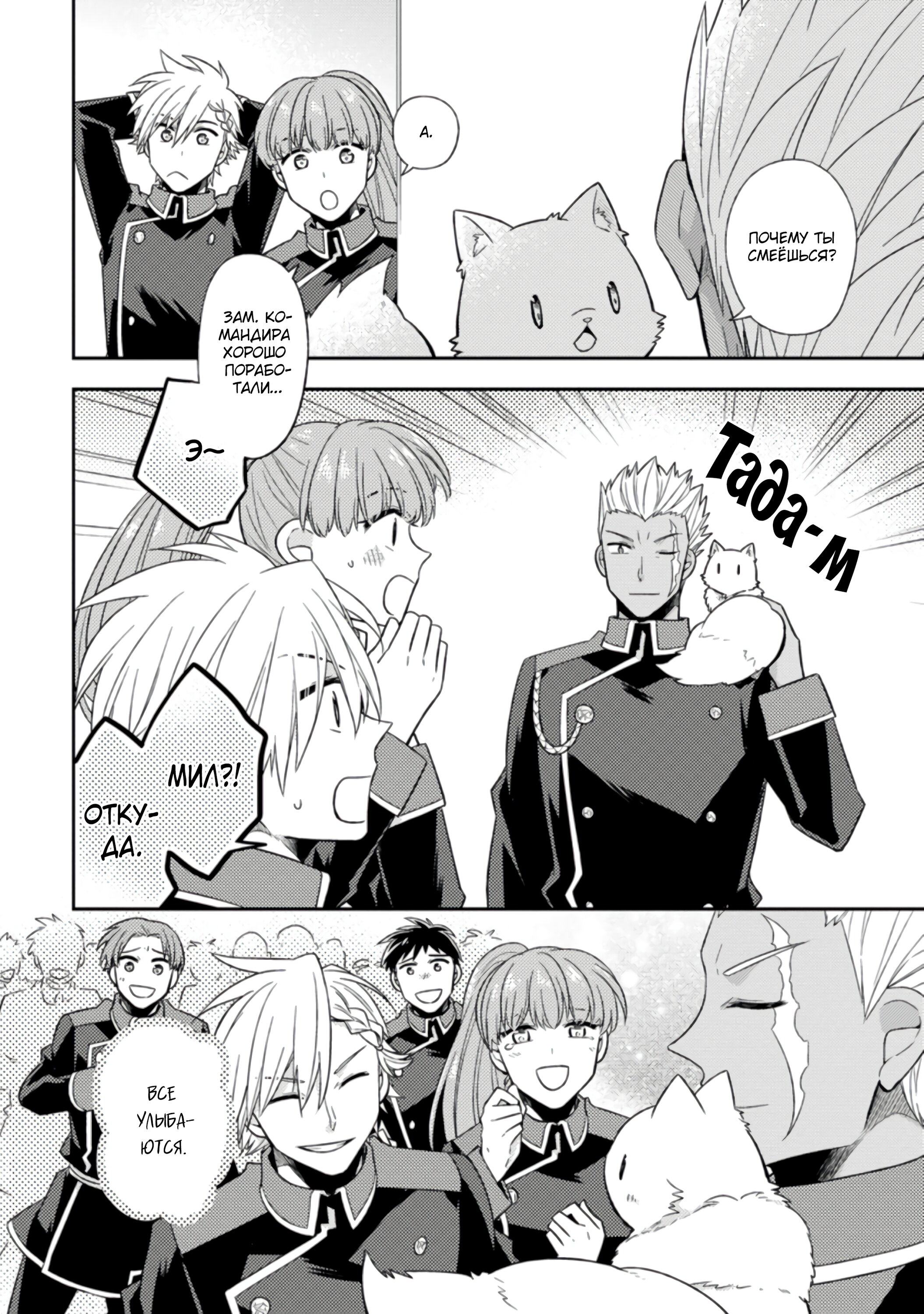 Read В северном форте RU Manga Online