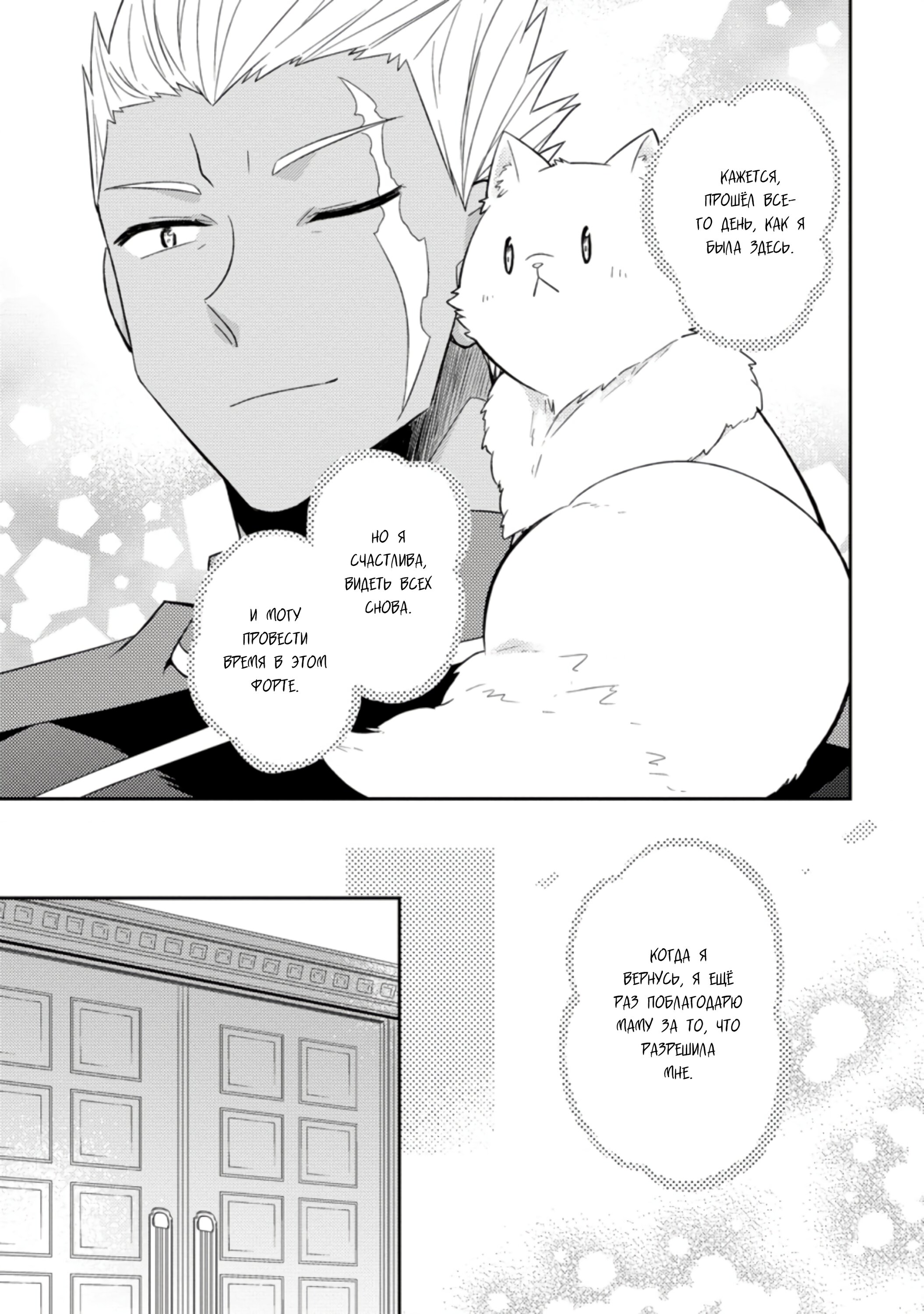 Read В северном форте RU Manga Online