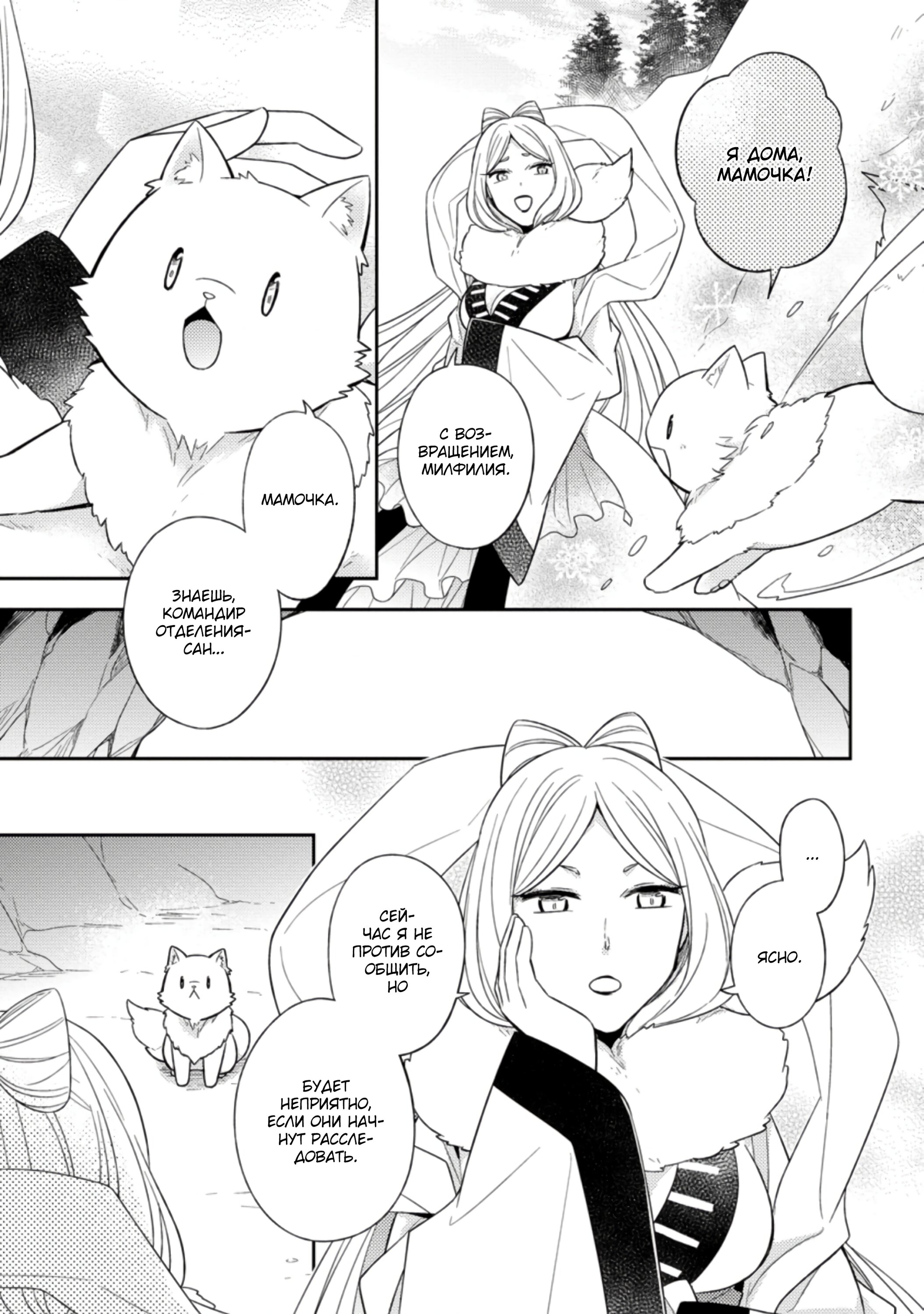 Read В северном форте RU Manga Online