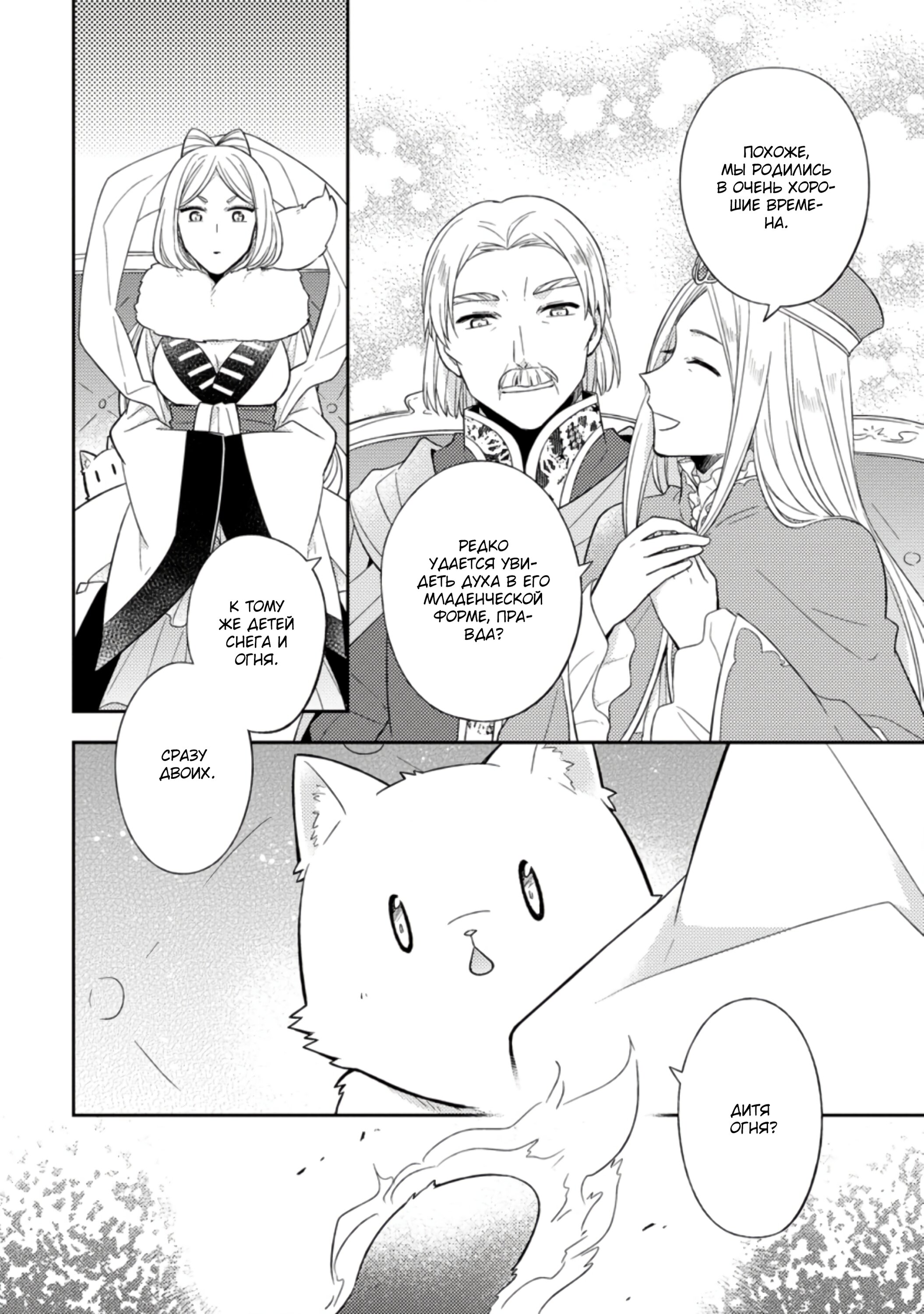 Read В северном форте RU Manga Online