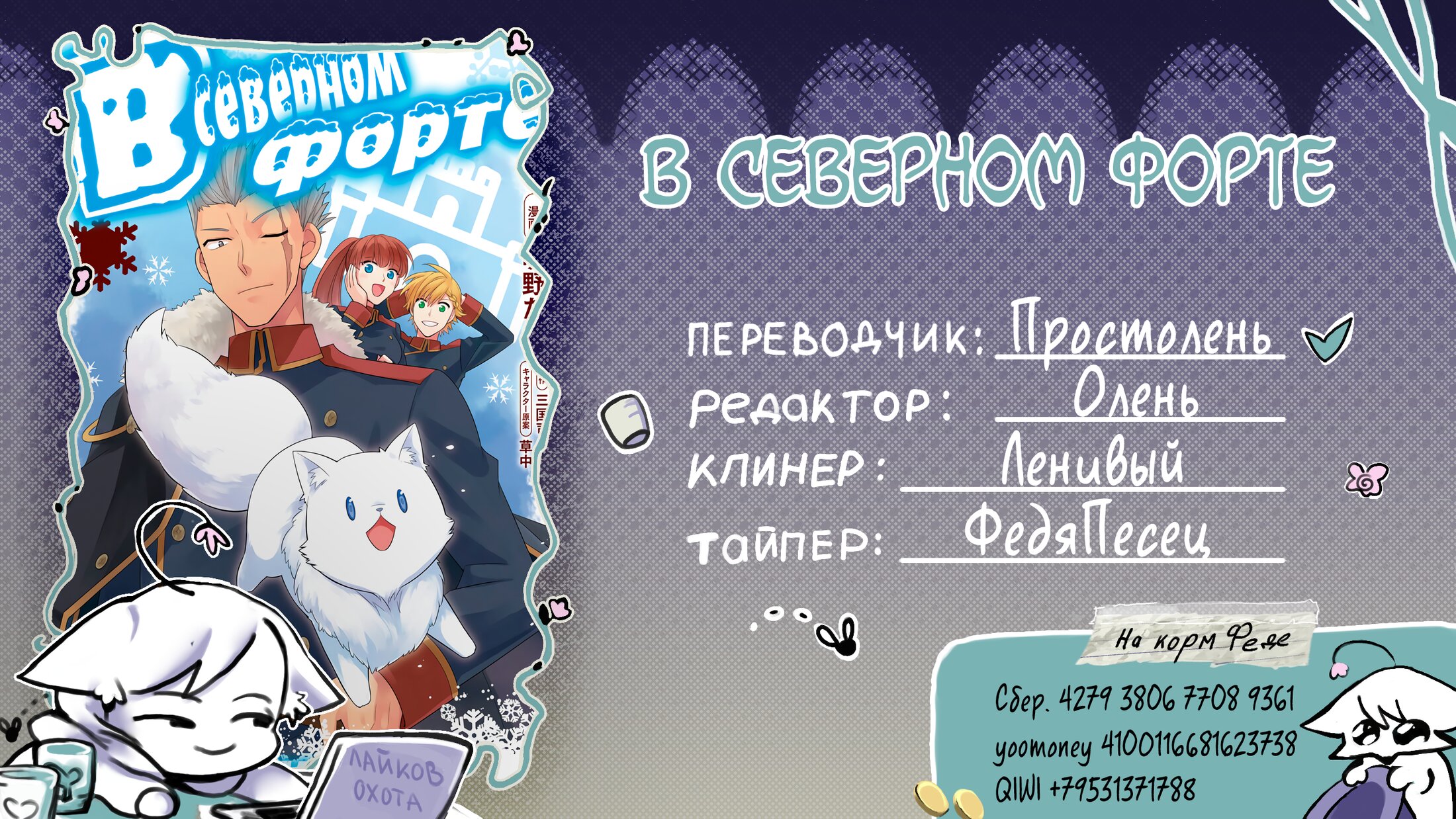 Read В северном форте RU Manga Online
