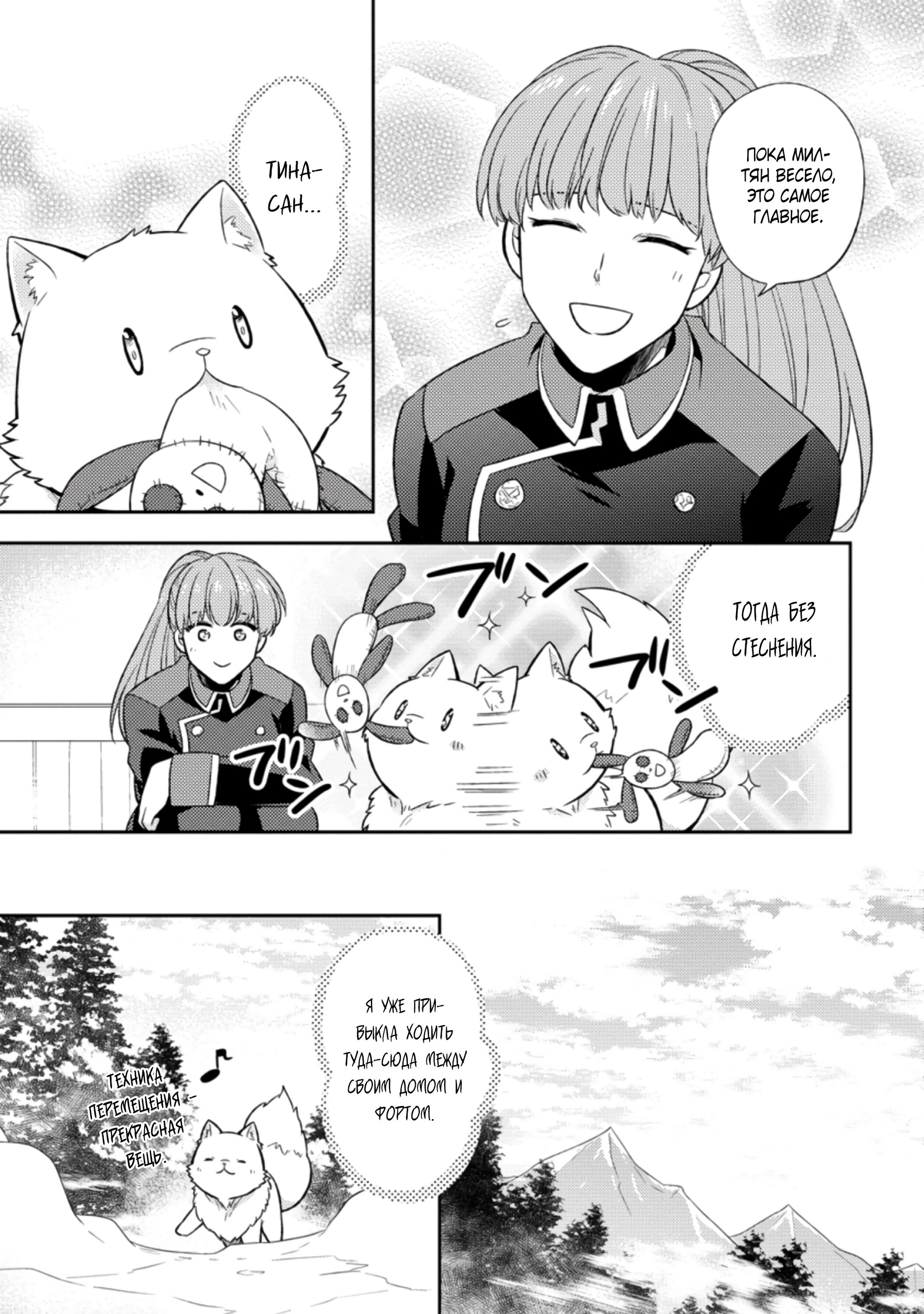 Read В северном форте RU Manga Online