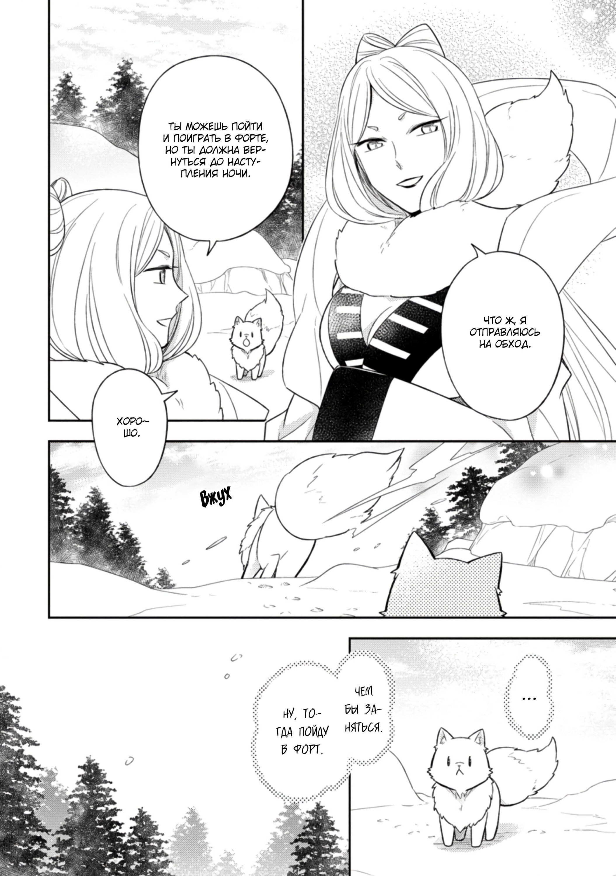 Read В северном форте RU Manga Online