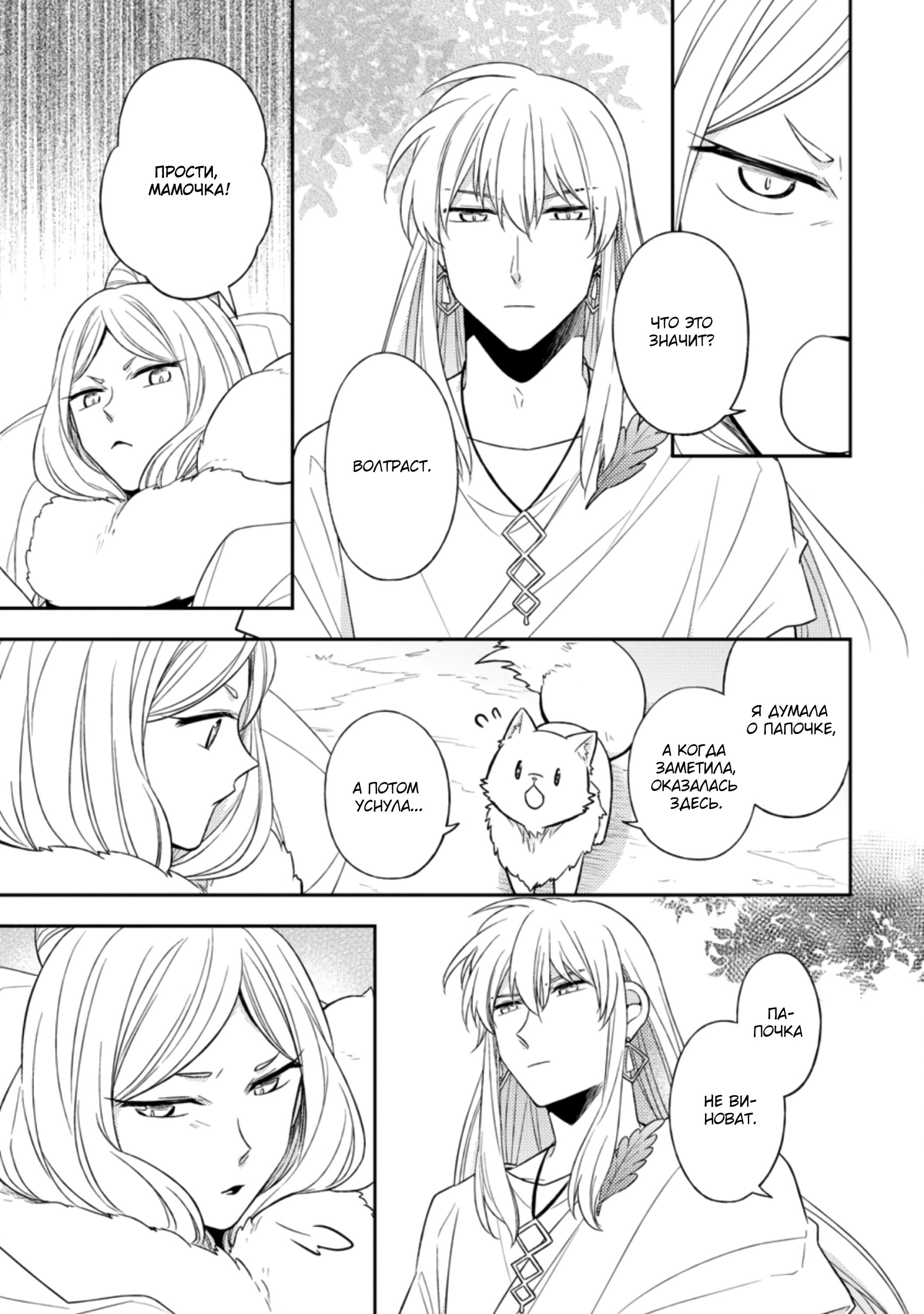 Read В северном форте RU Manga Online