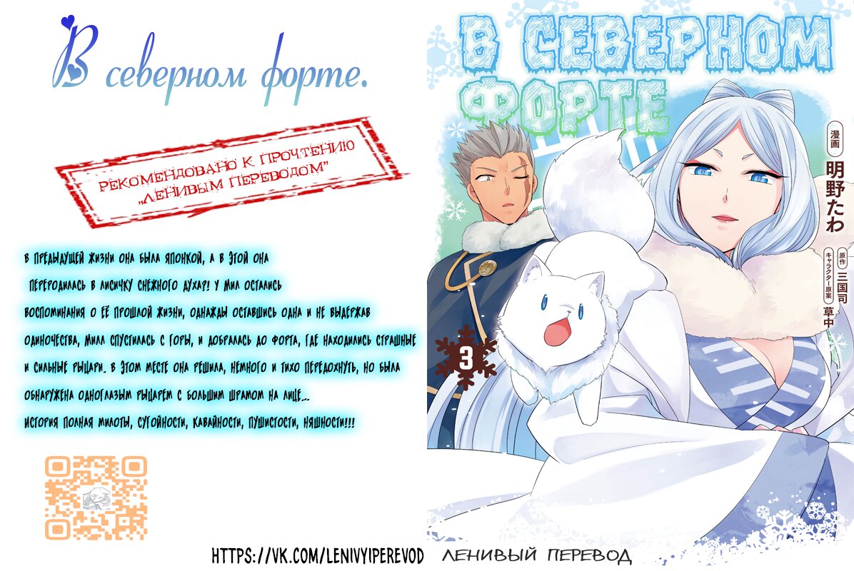Read В северном форте RU Manga Online