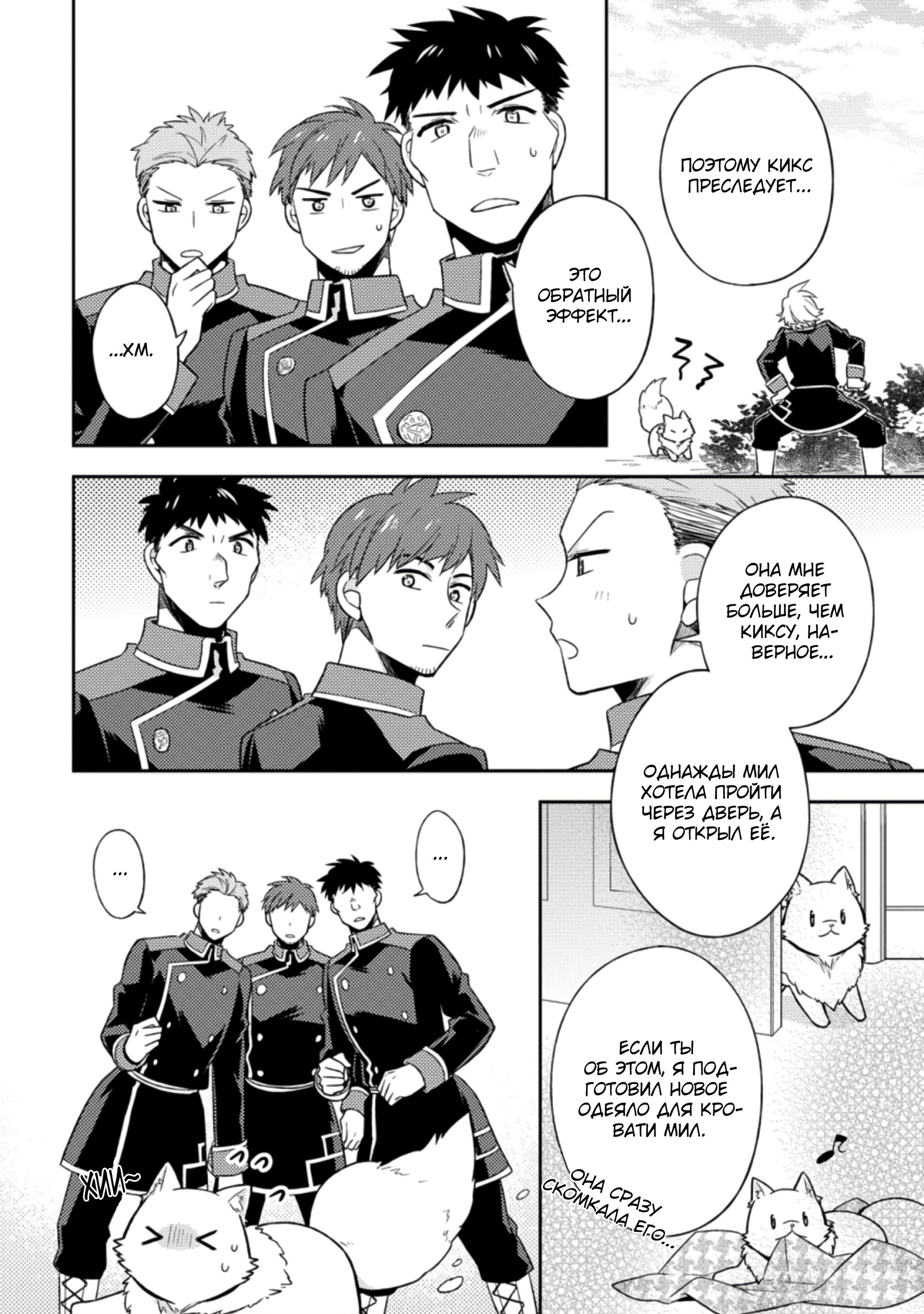 Read В северном форте RU Manga Online