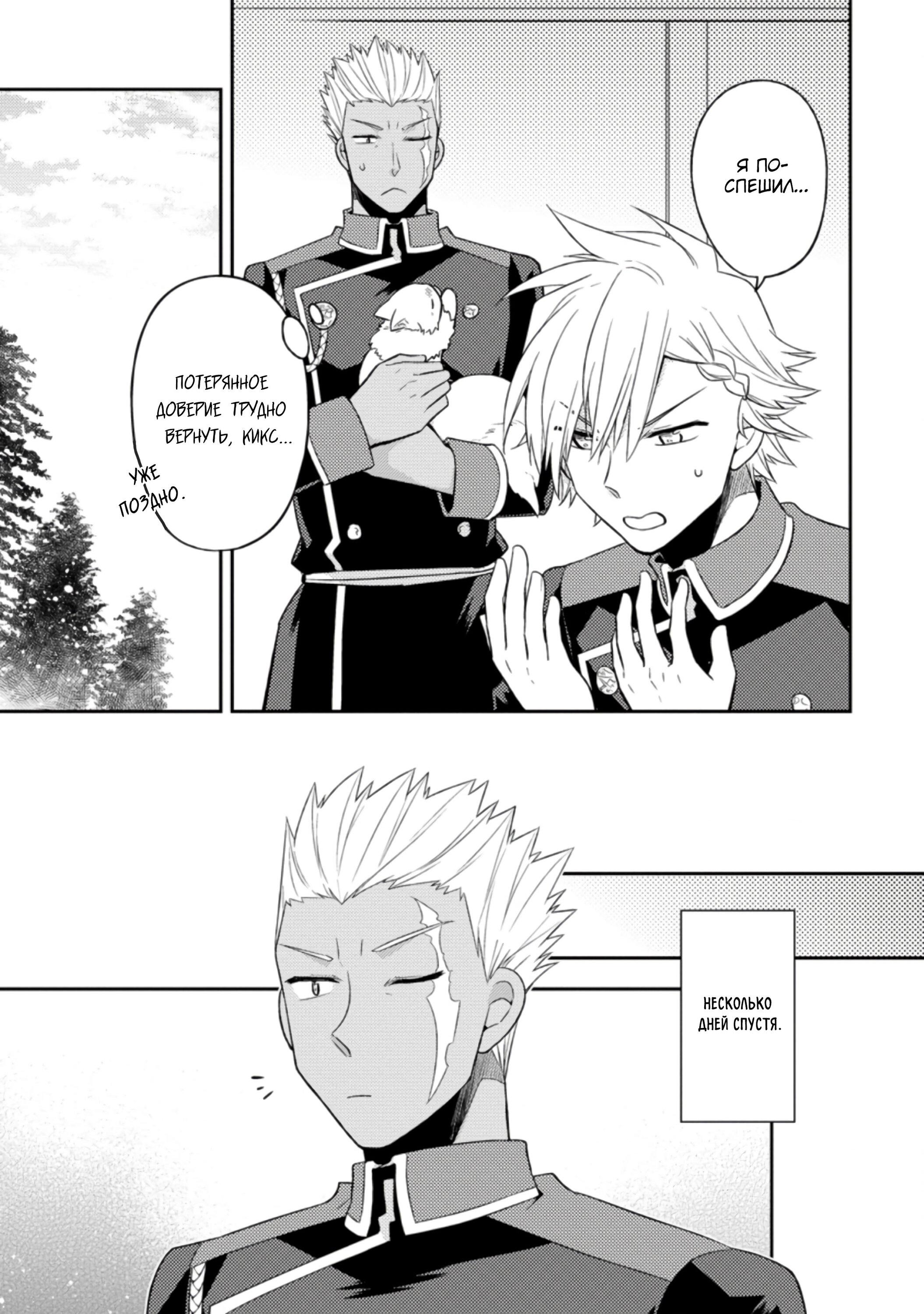 Read В северном форте RU Manga Online