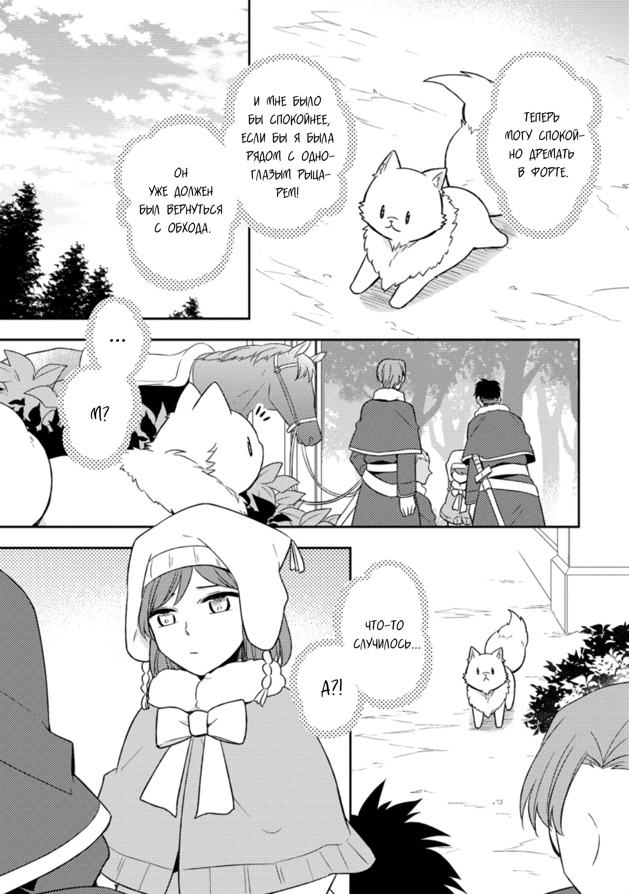 Read В северном форте RU Manga Online