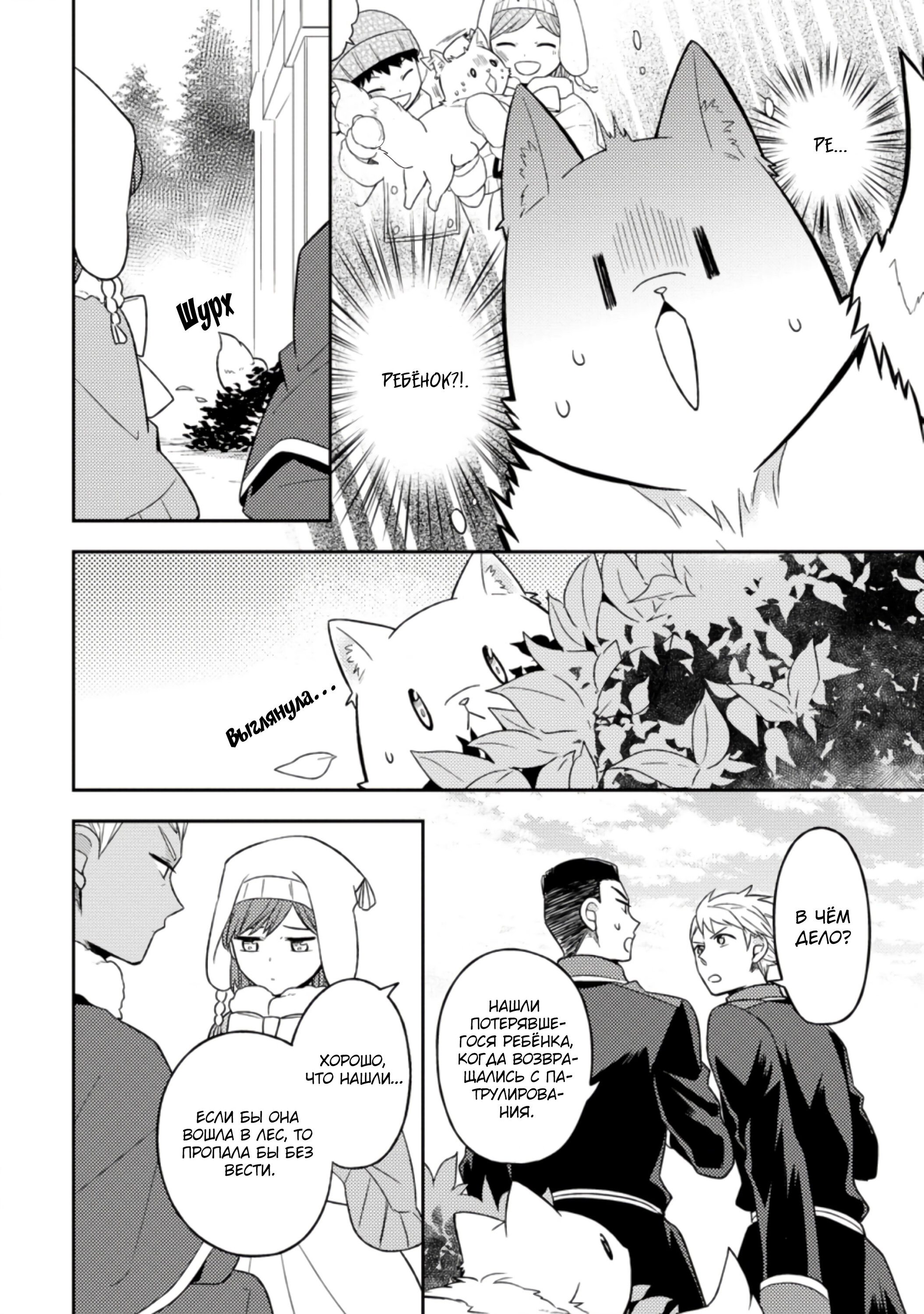 Read В северном форте RU Manga Online