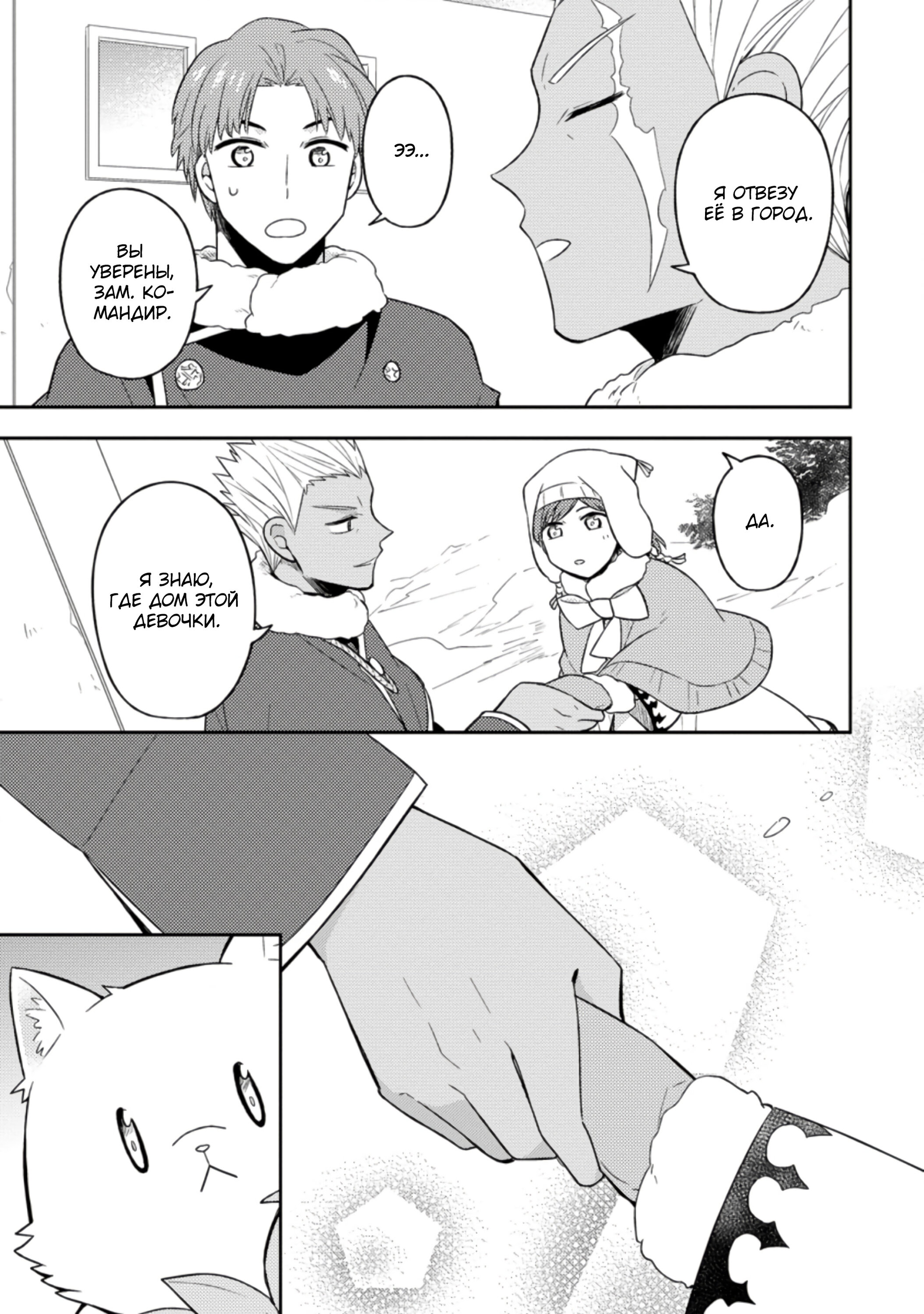 Read В северном форте RU Manga Online