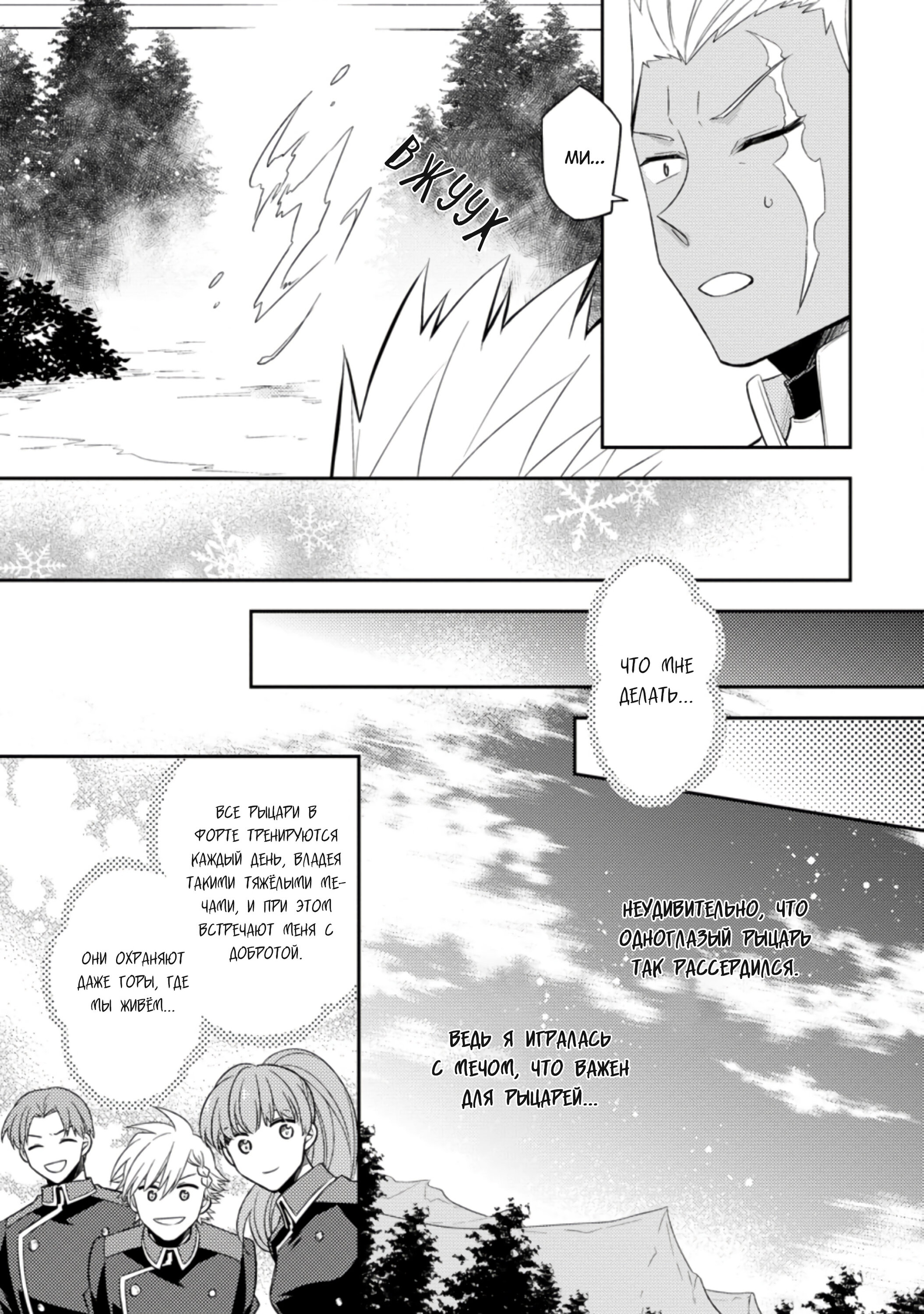 Read В северном форте RU Manga Online
