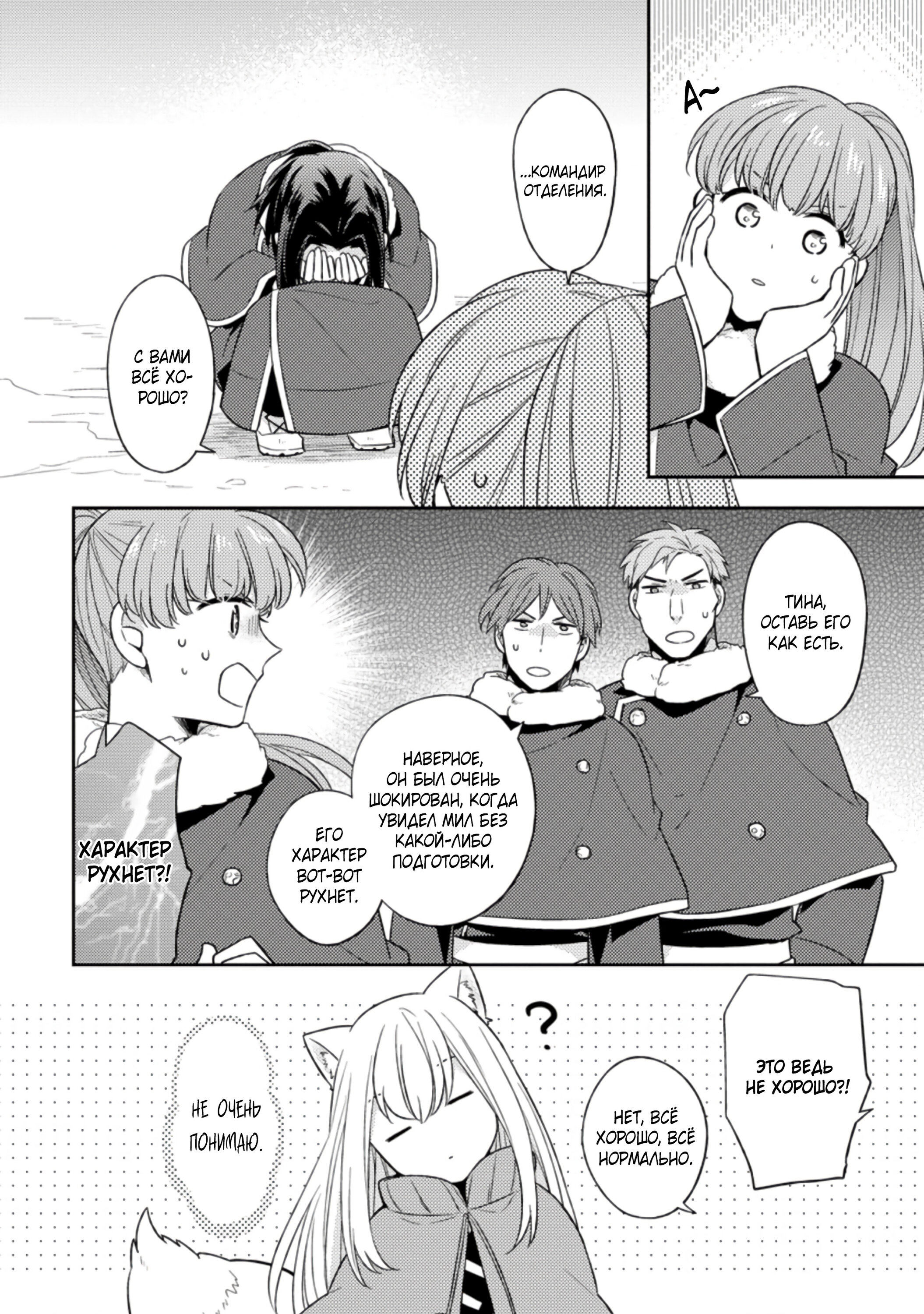 Read В северном форте RU Manga Online