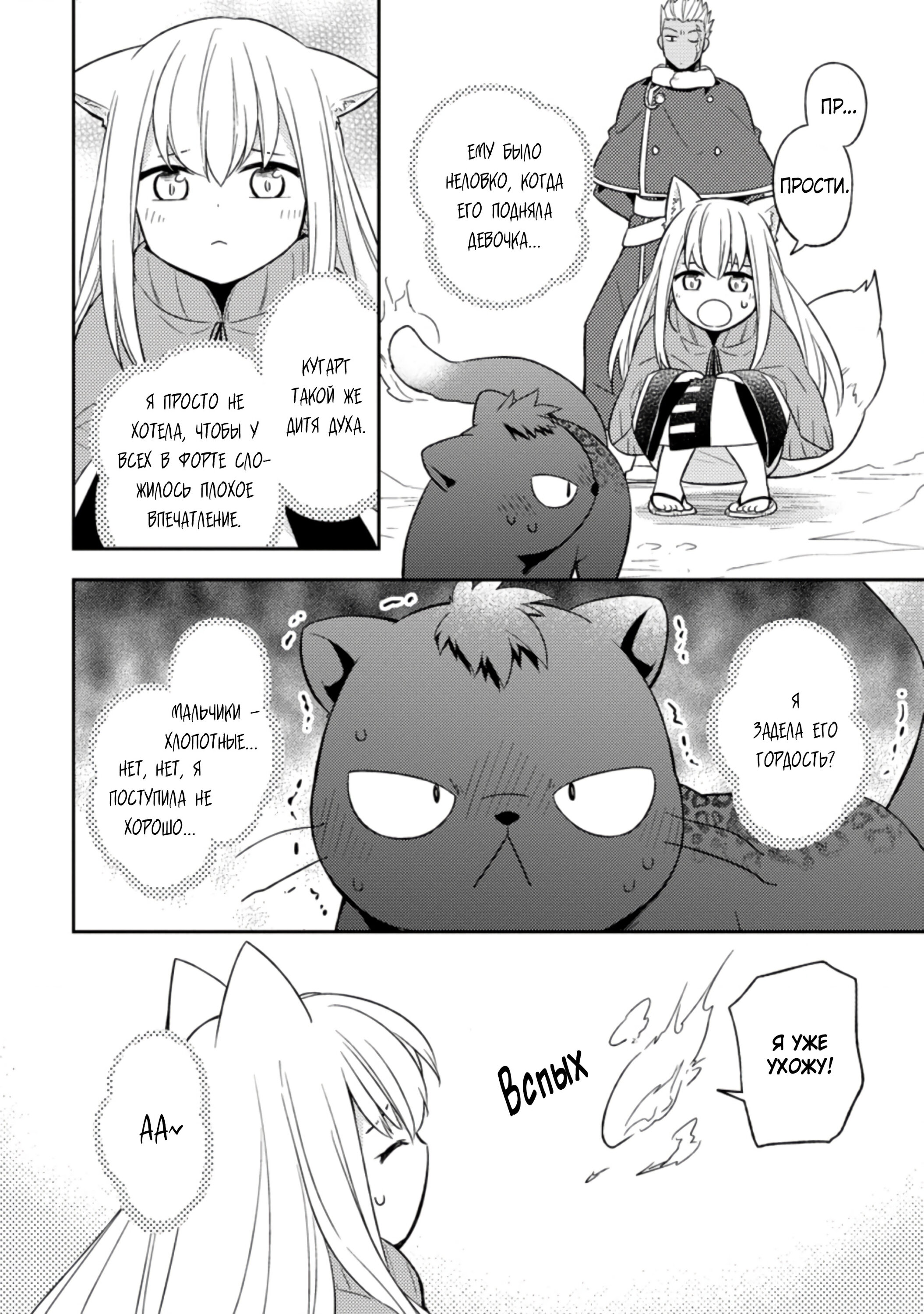 Read В северном форте RU Manga Online