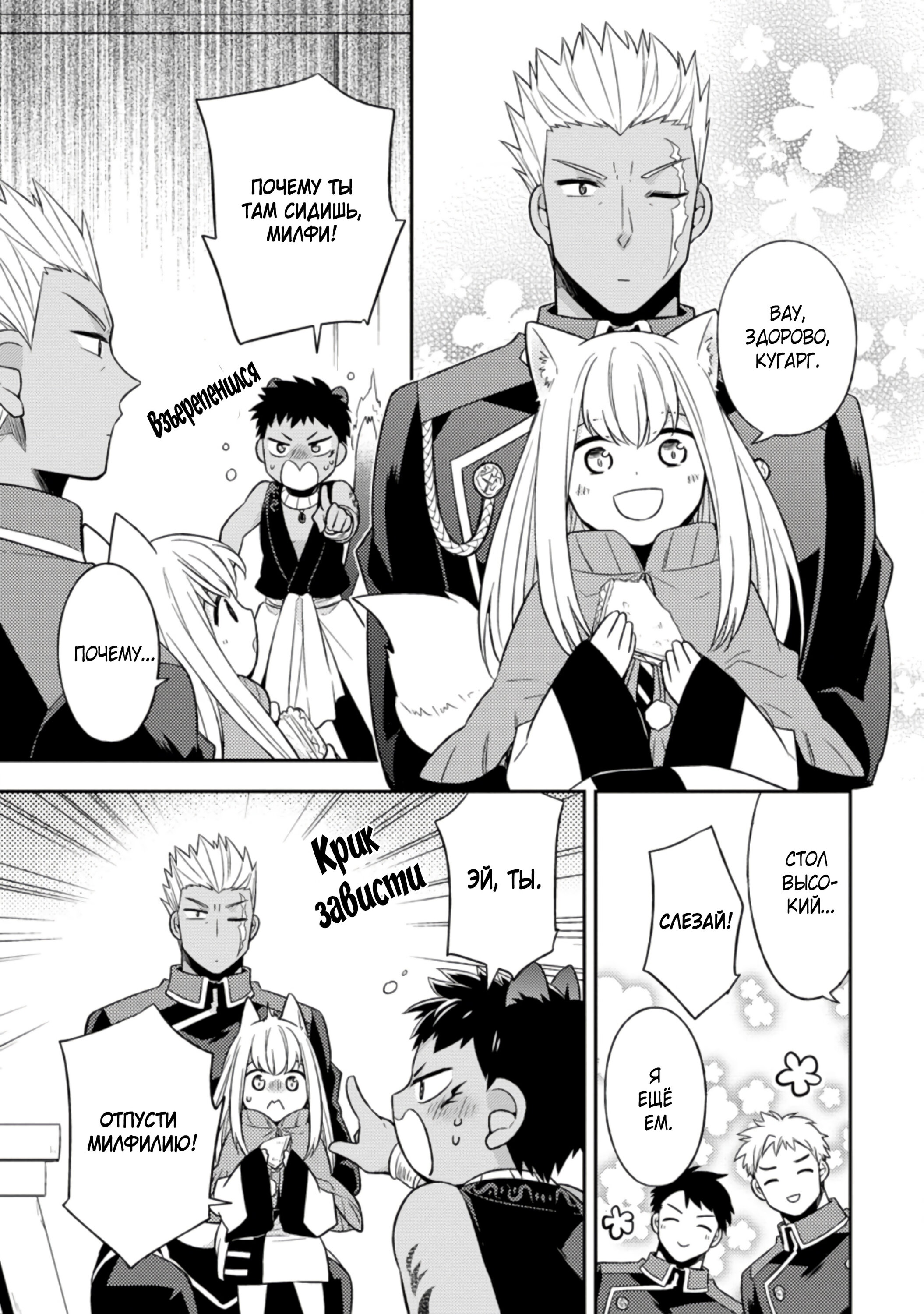 Read В северном форте RU Manga Online