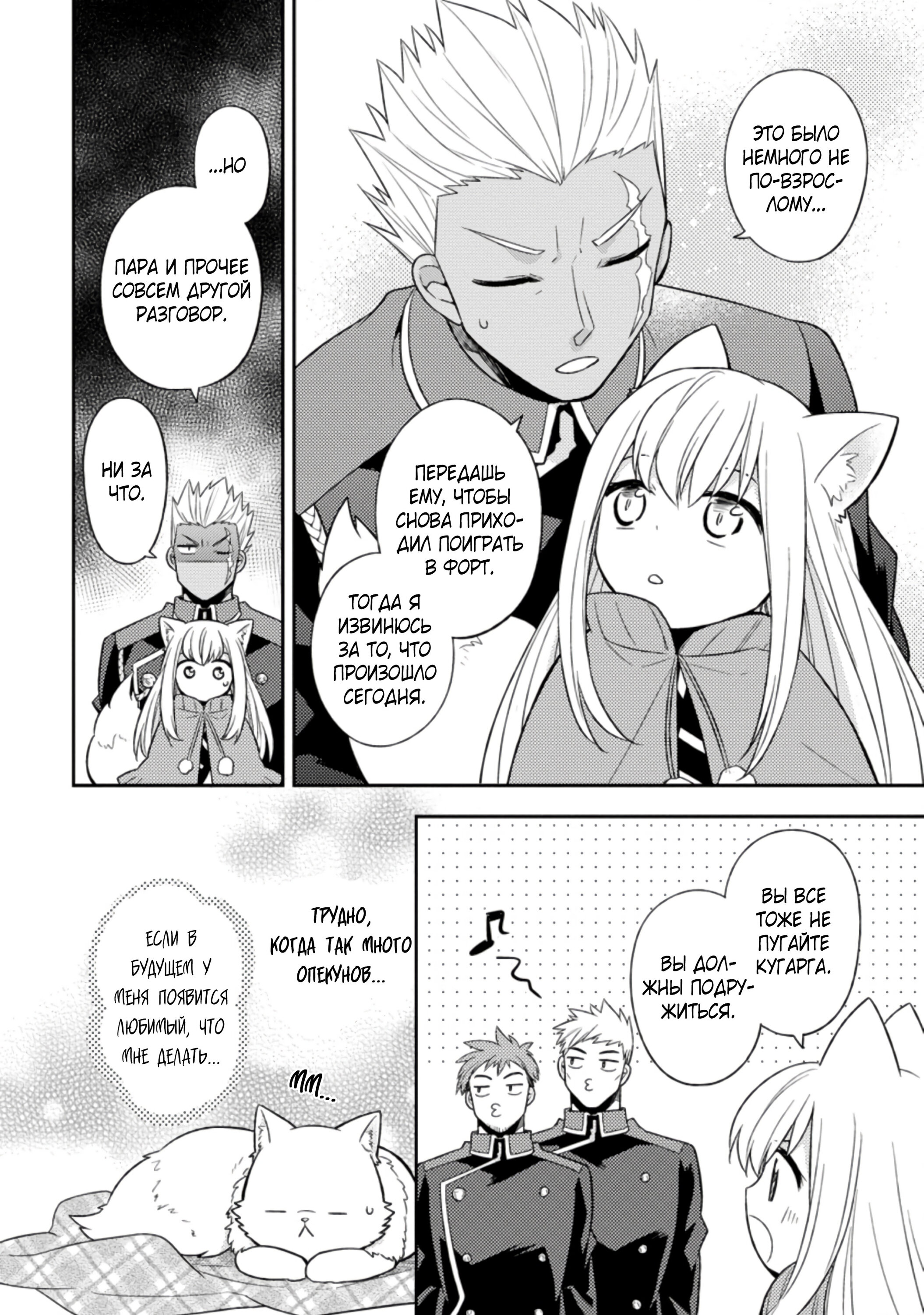 Read В северном форте RU Manga Online