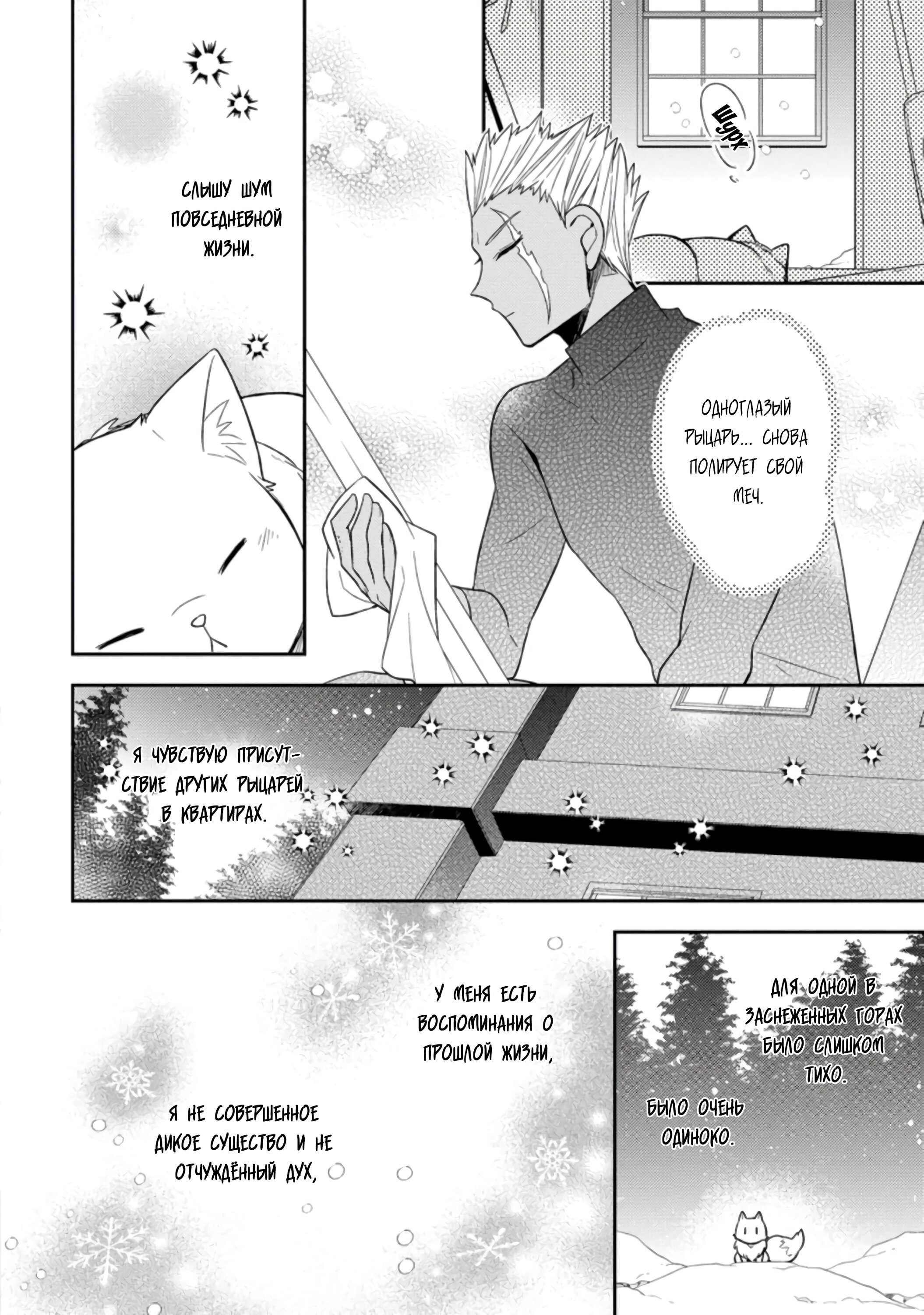 Read В северном форте RU Manga Online