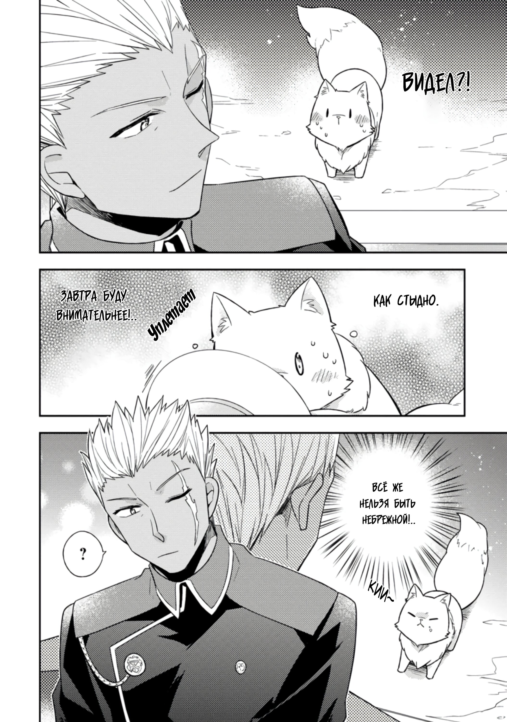 Read В северном форте RU Manga Online