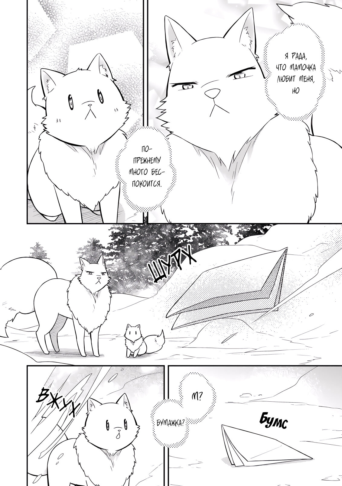 Read В северном форте RU Manga Online