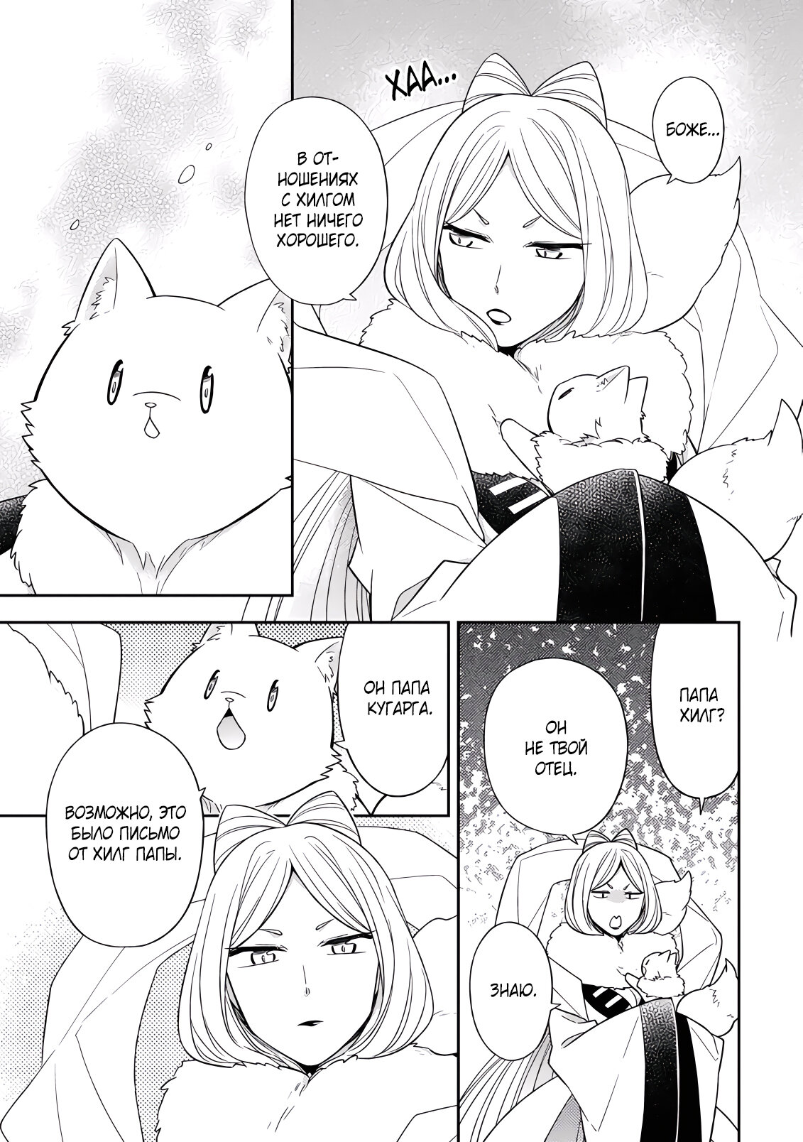 Read В северном форте RU Manga Online