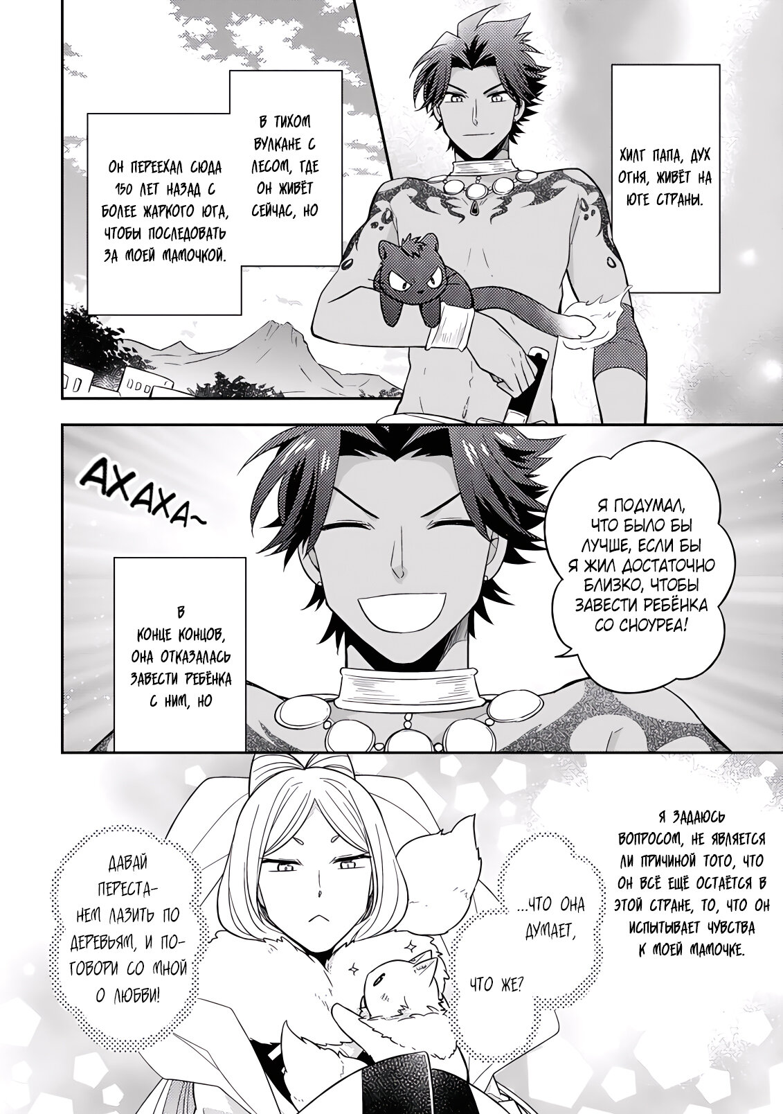 Read В северном форте RU Manga Online