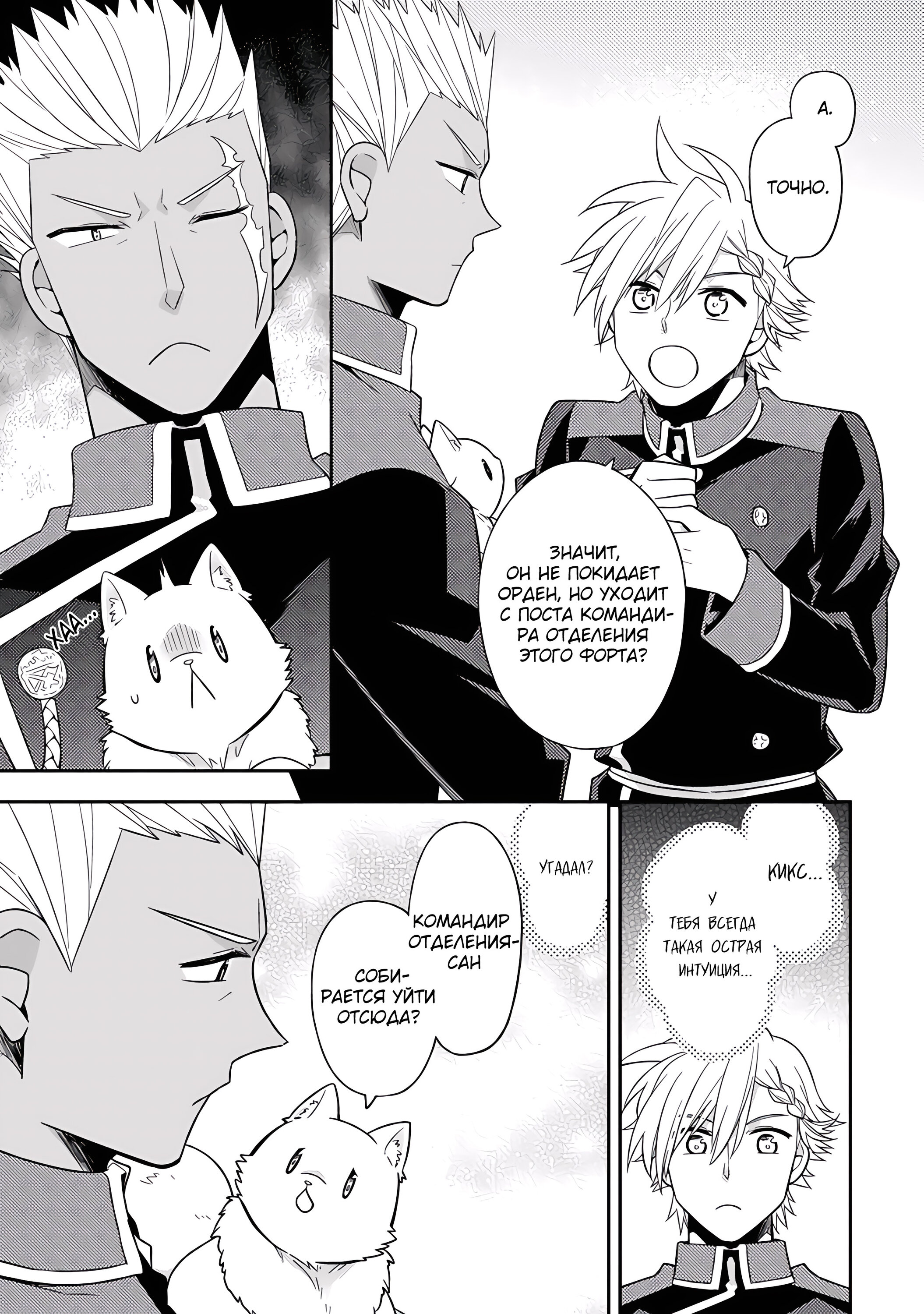 Read В северном форте RU Manga Online