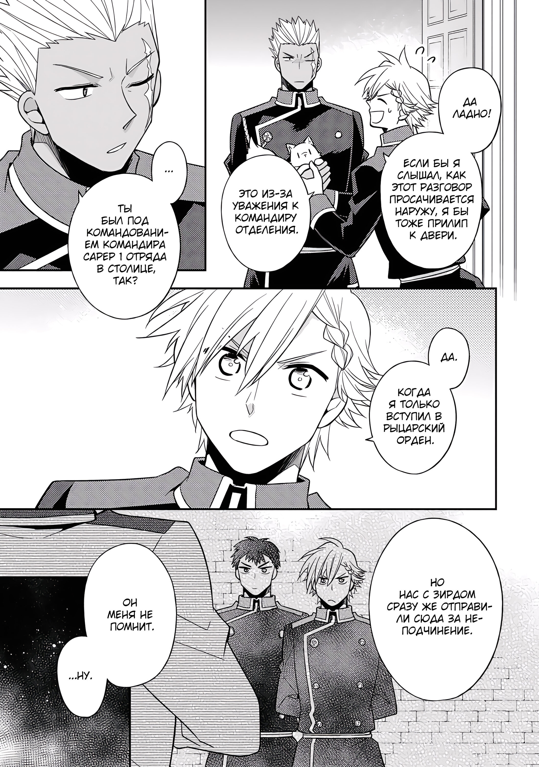 Read В северном форте RU Manga Online