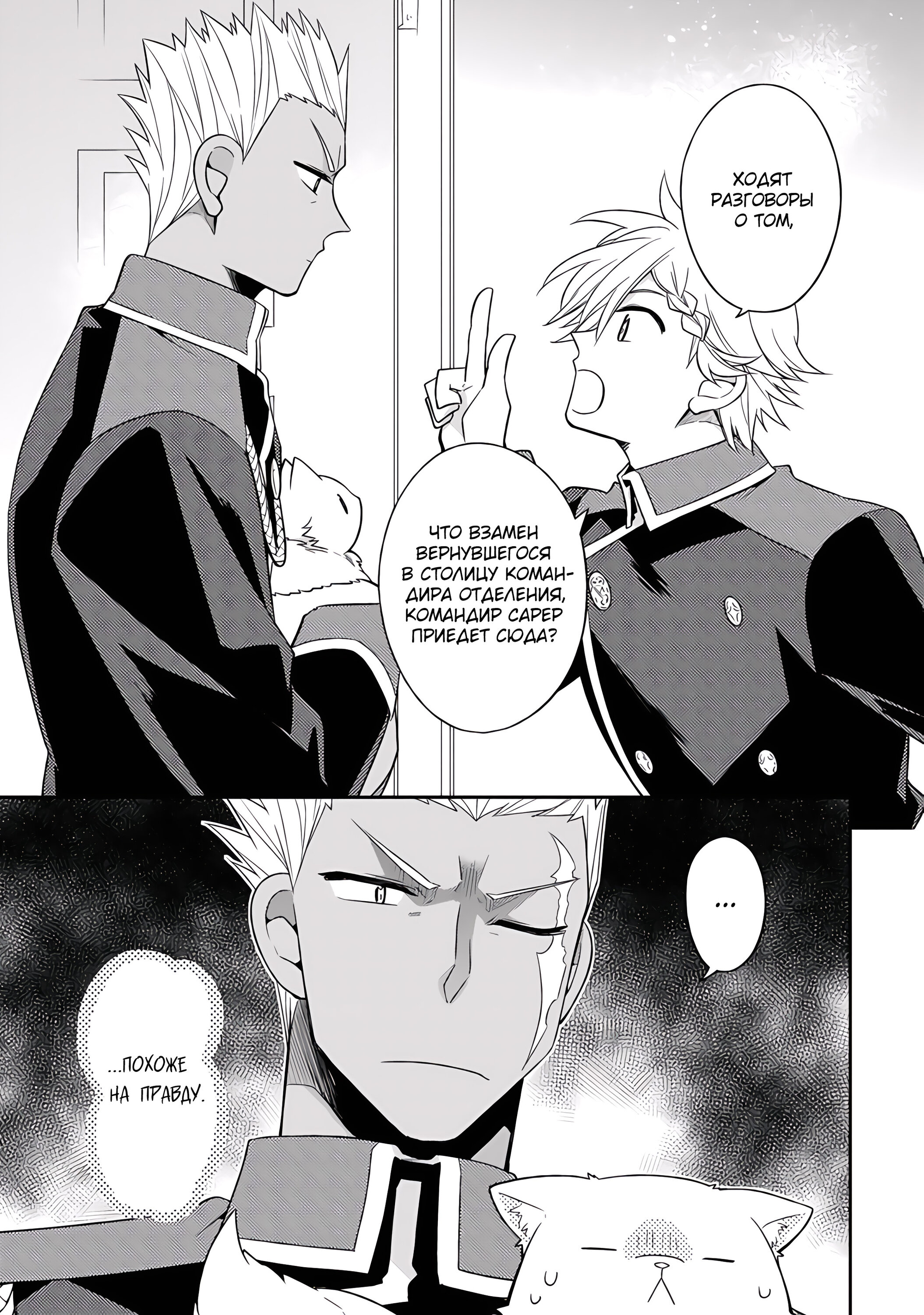 Read В северном форте RU Manga Online
