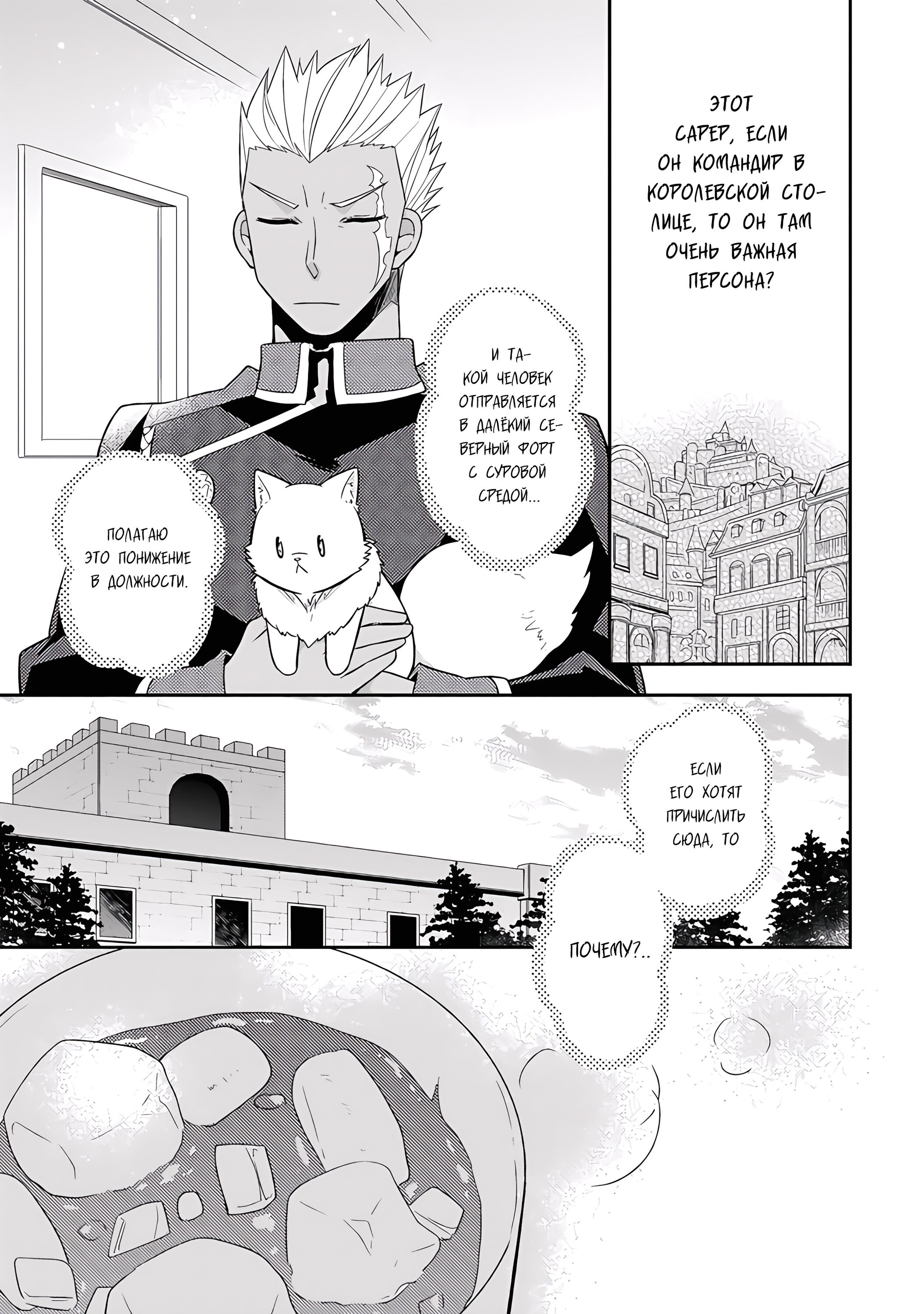 Read В северном форте RU Manga Online