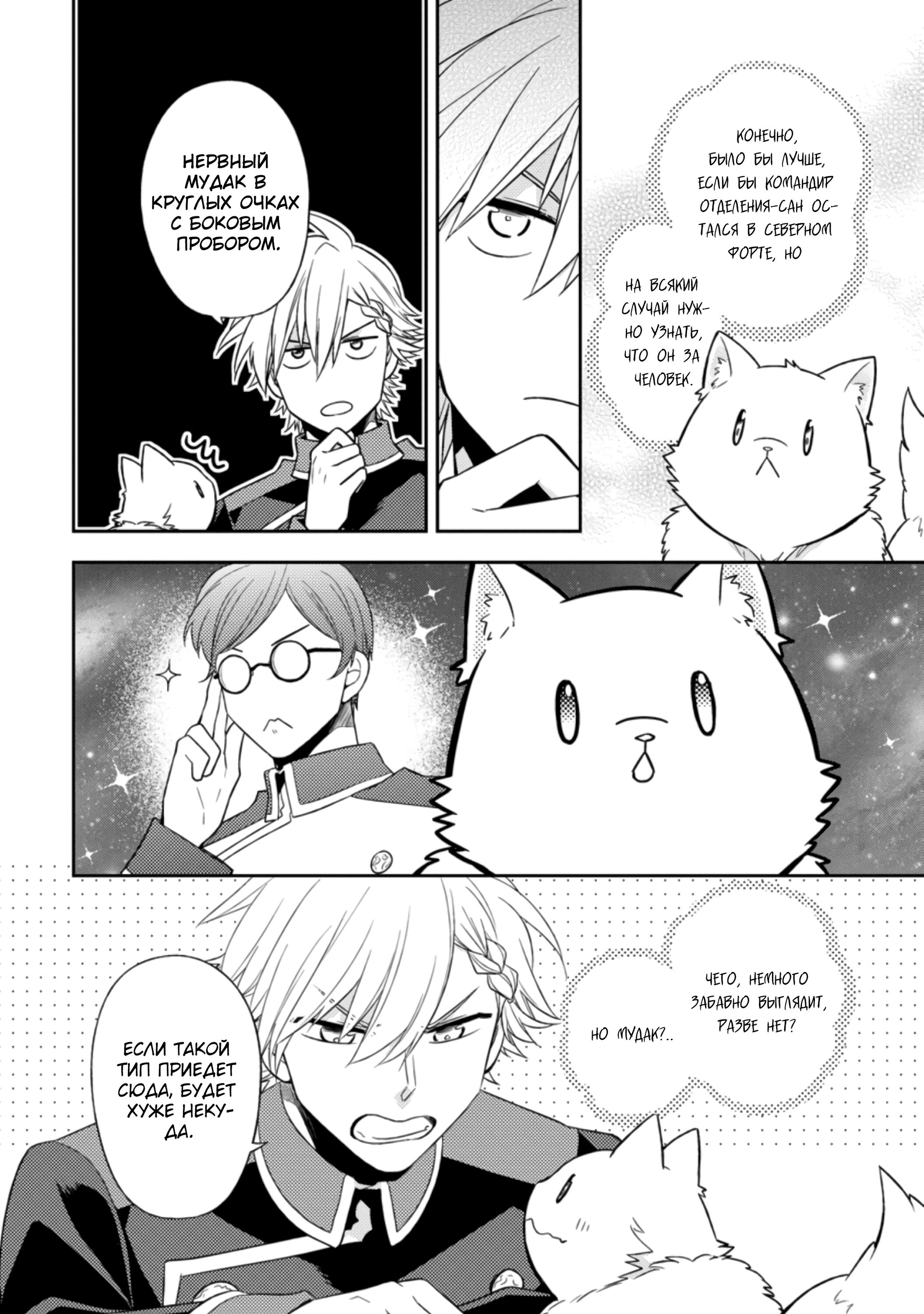 Read В северном форте RU Manga Online