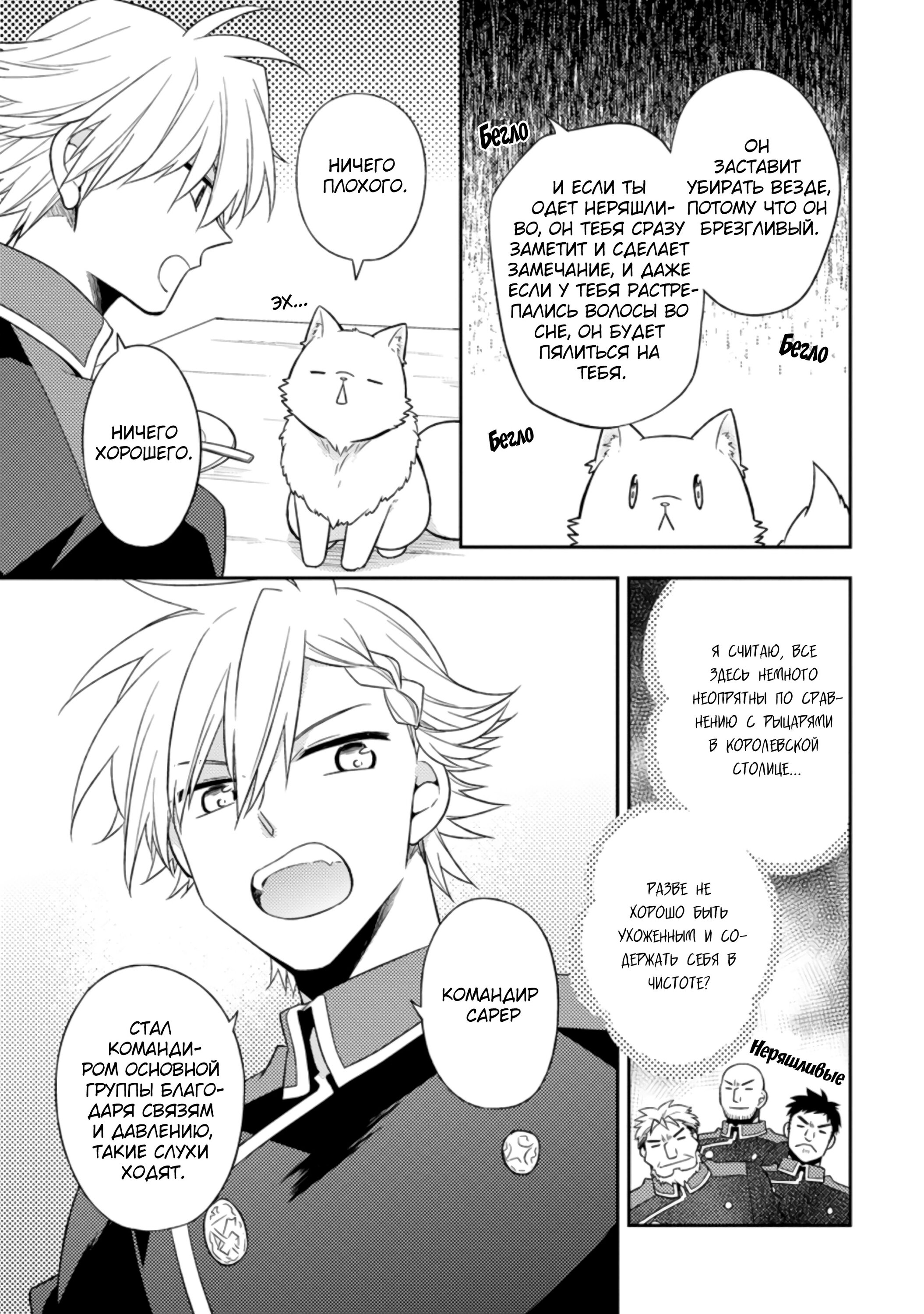 Read В северном форте RU Manga Online