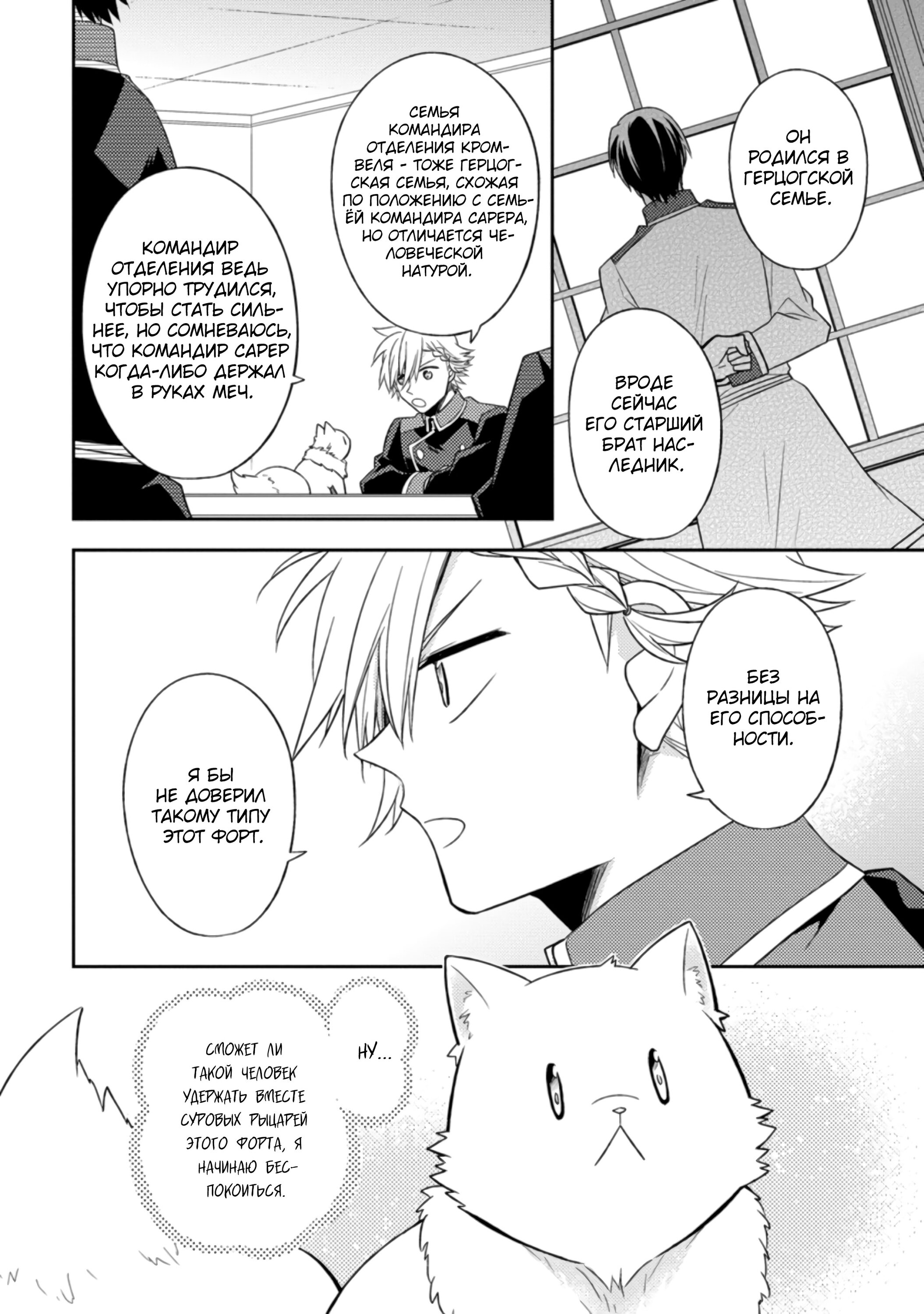 Read В северном форте RU Manga Online