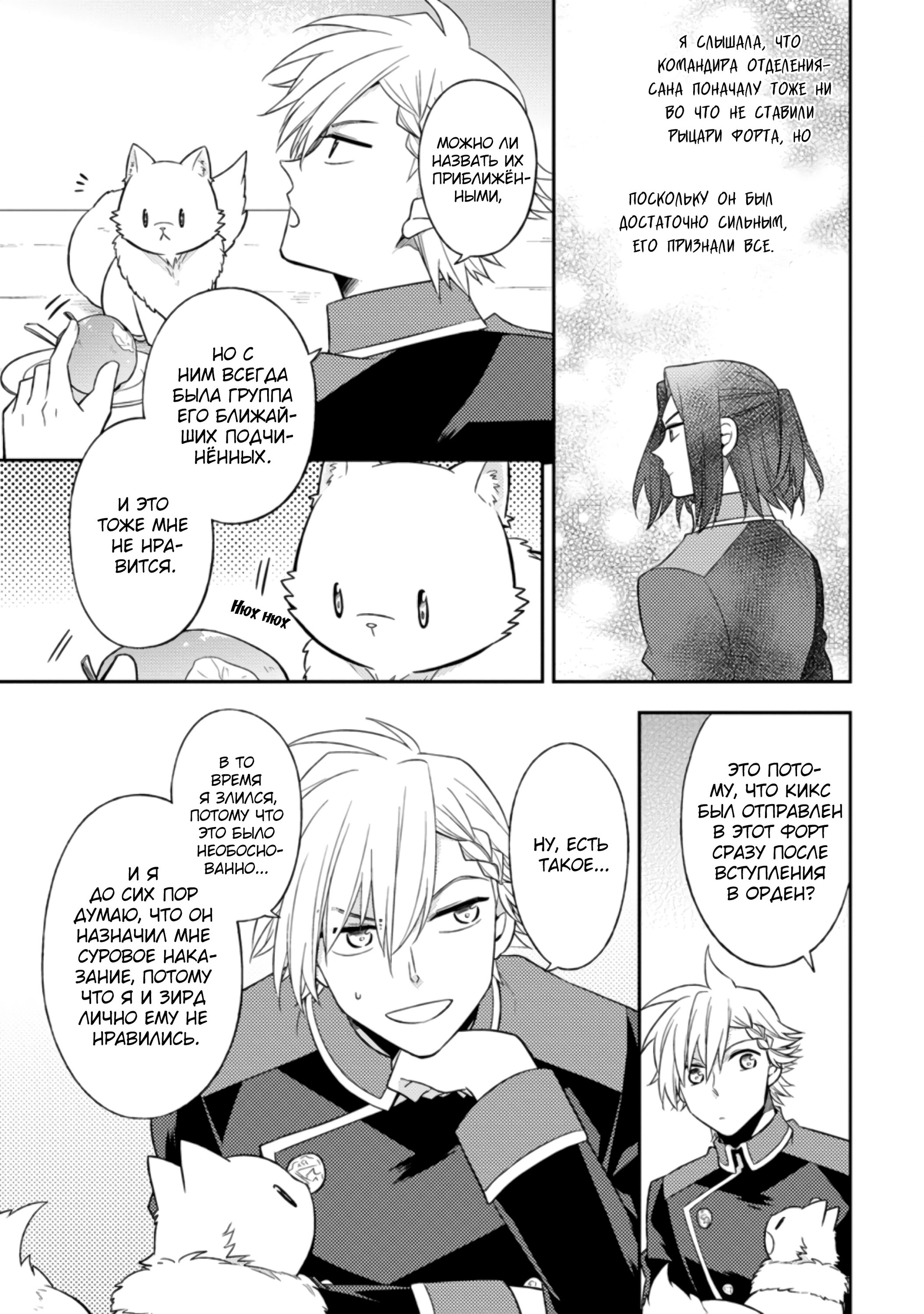 Read В северном форте RU Manga Online