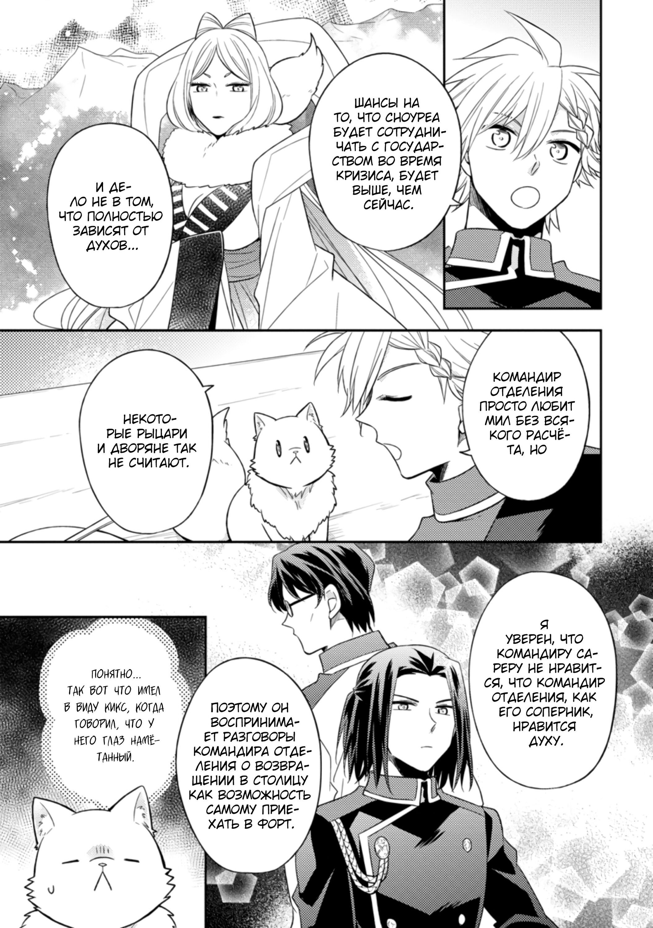 Read В северном форте RU Manga Online