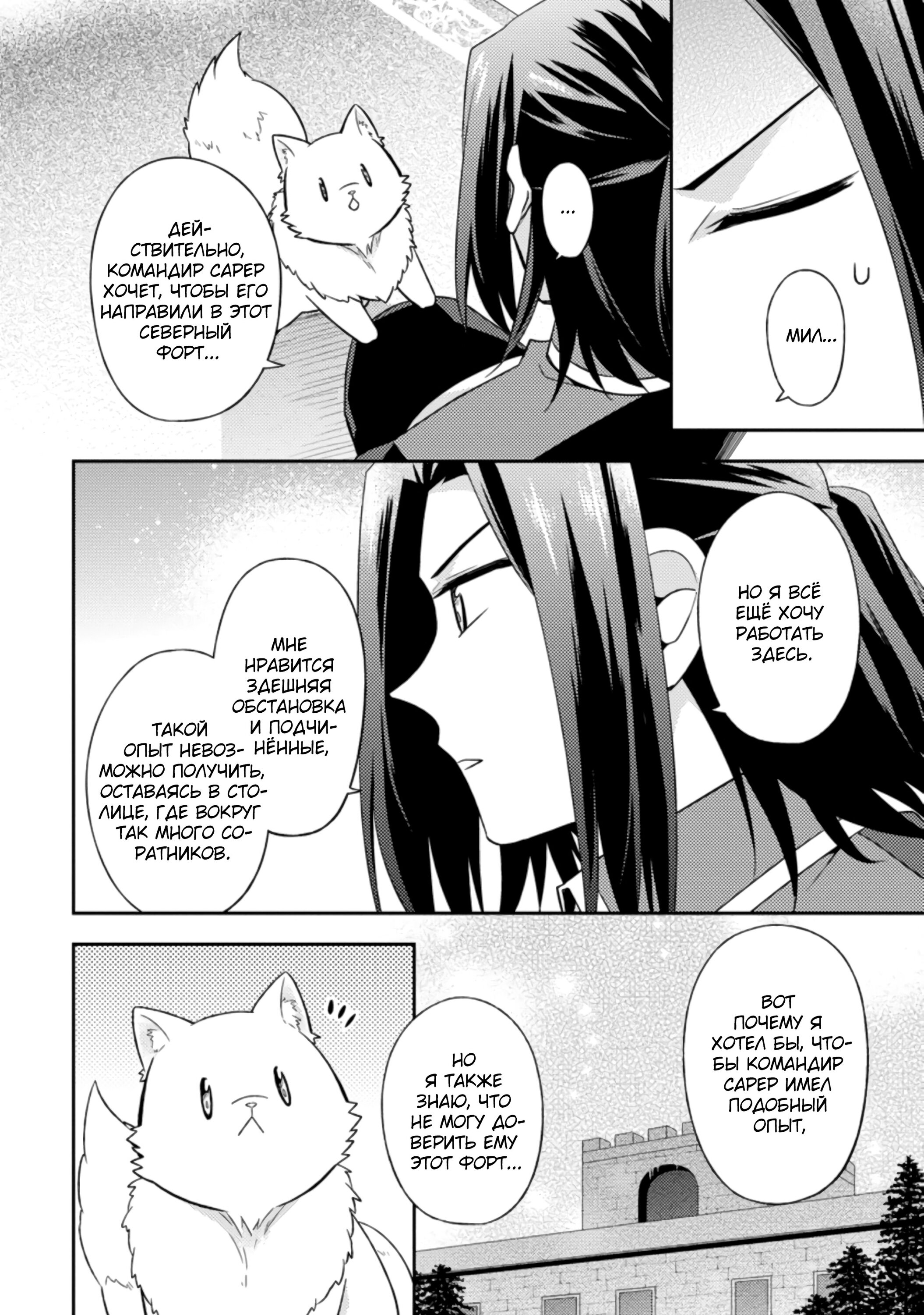 Read В северном форте RU Manga Online
