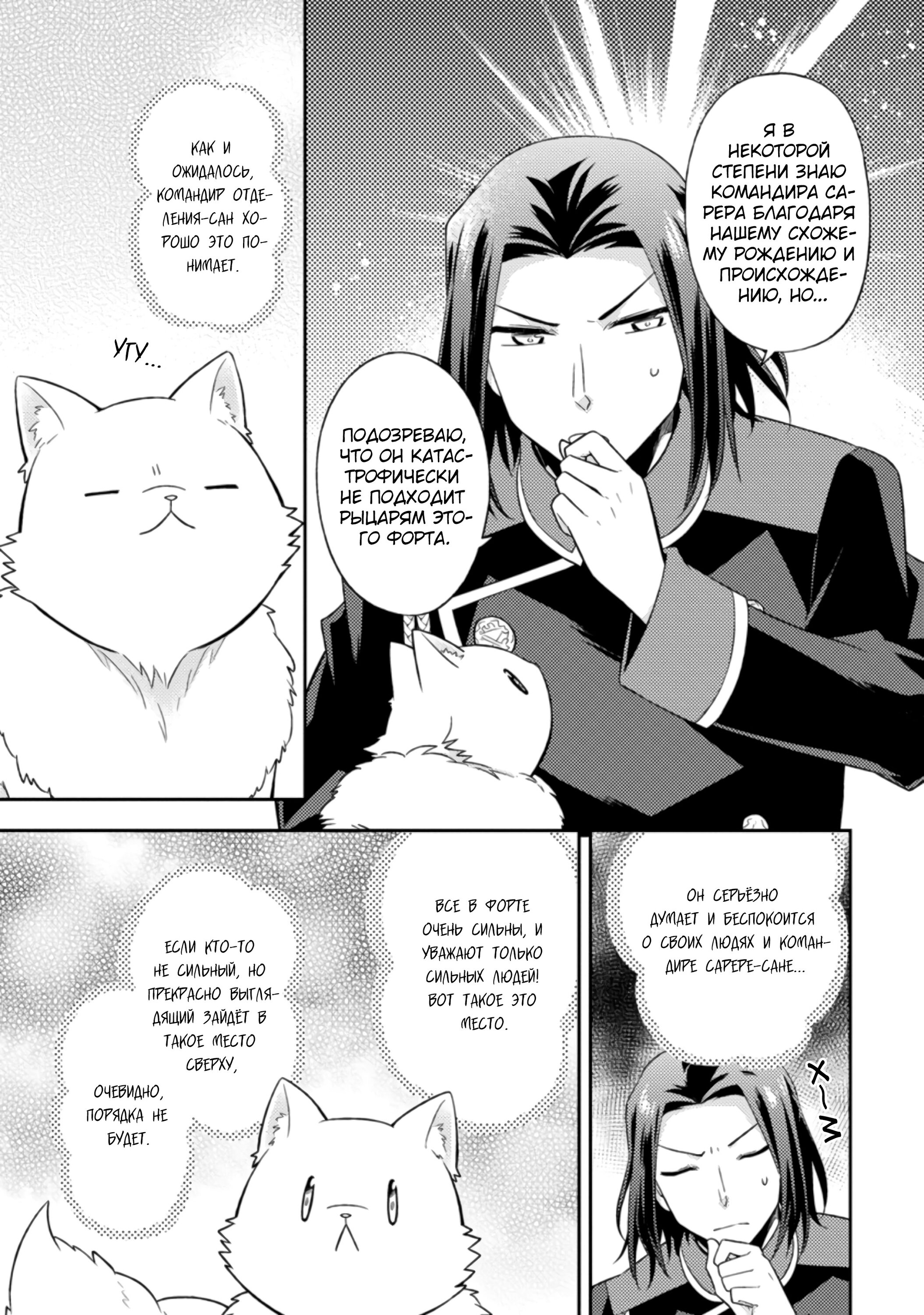 Read В северном форте RU Manga Online