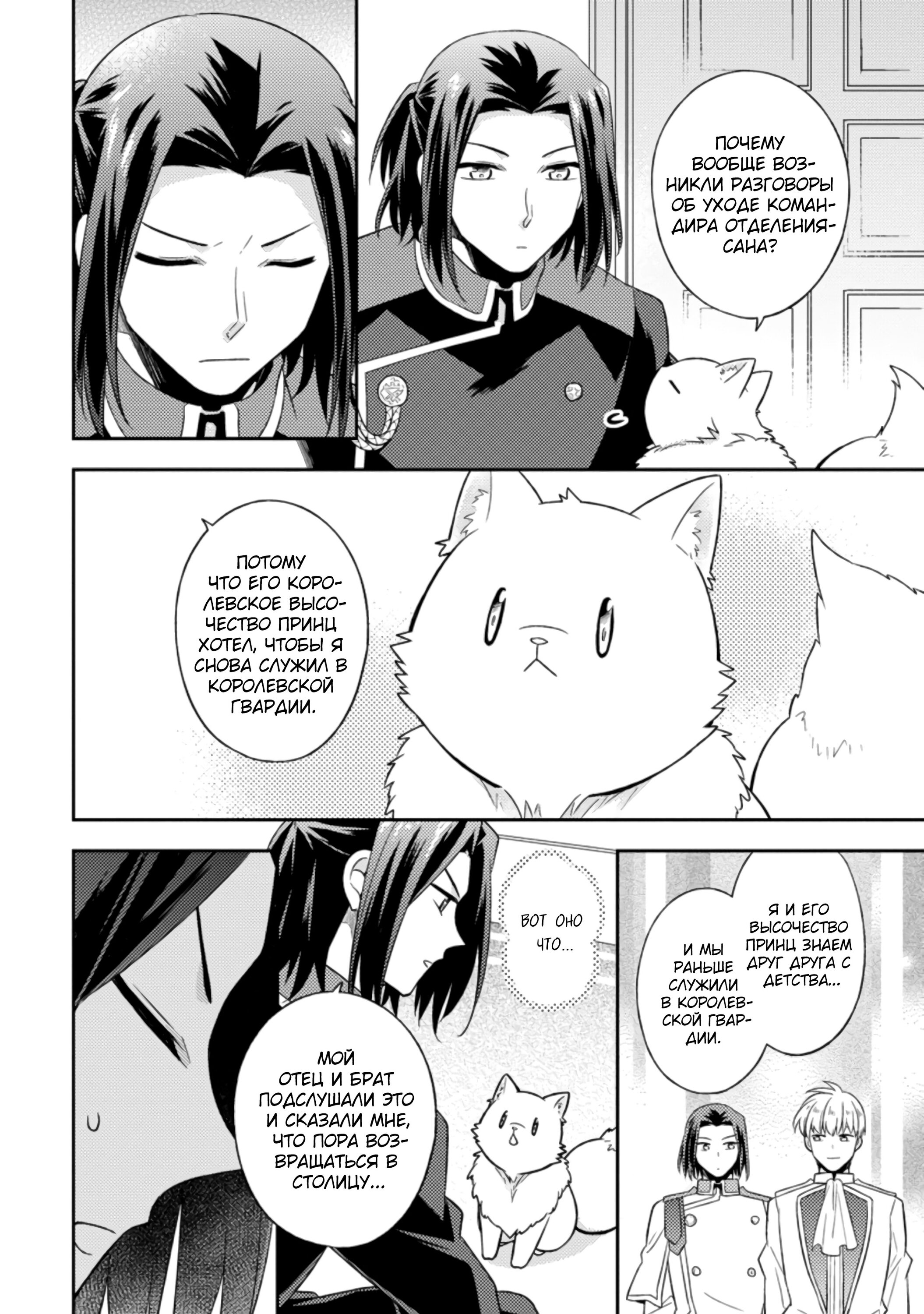 Read В северном форте RU Manga Online