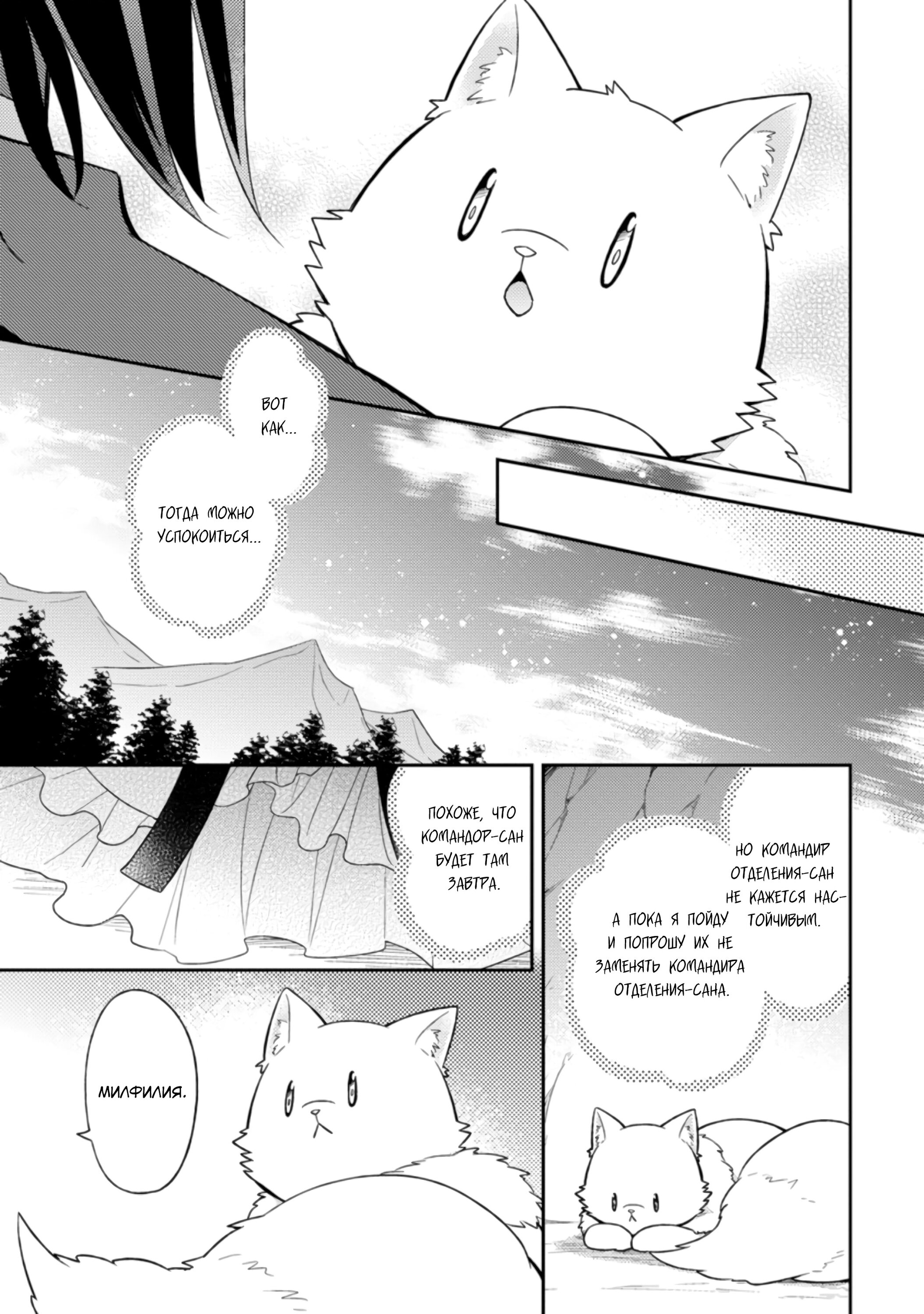Read В северном форте RU Manga Online