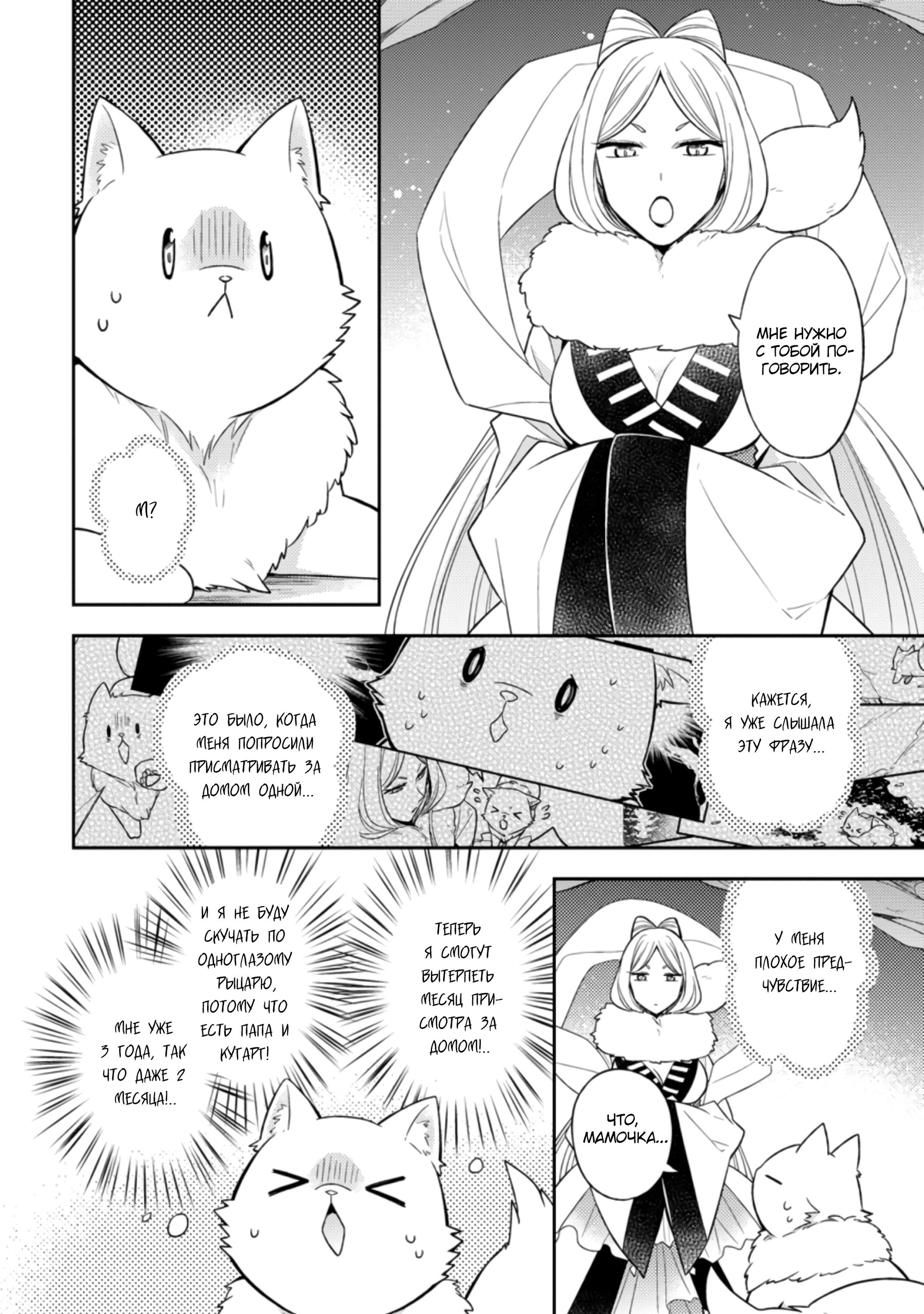 Read В северном форте RU Manga Online