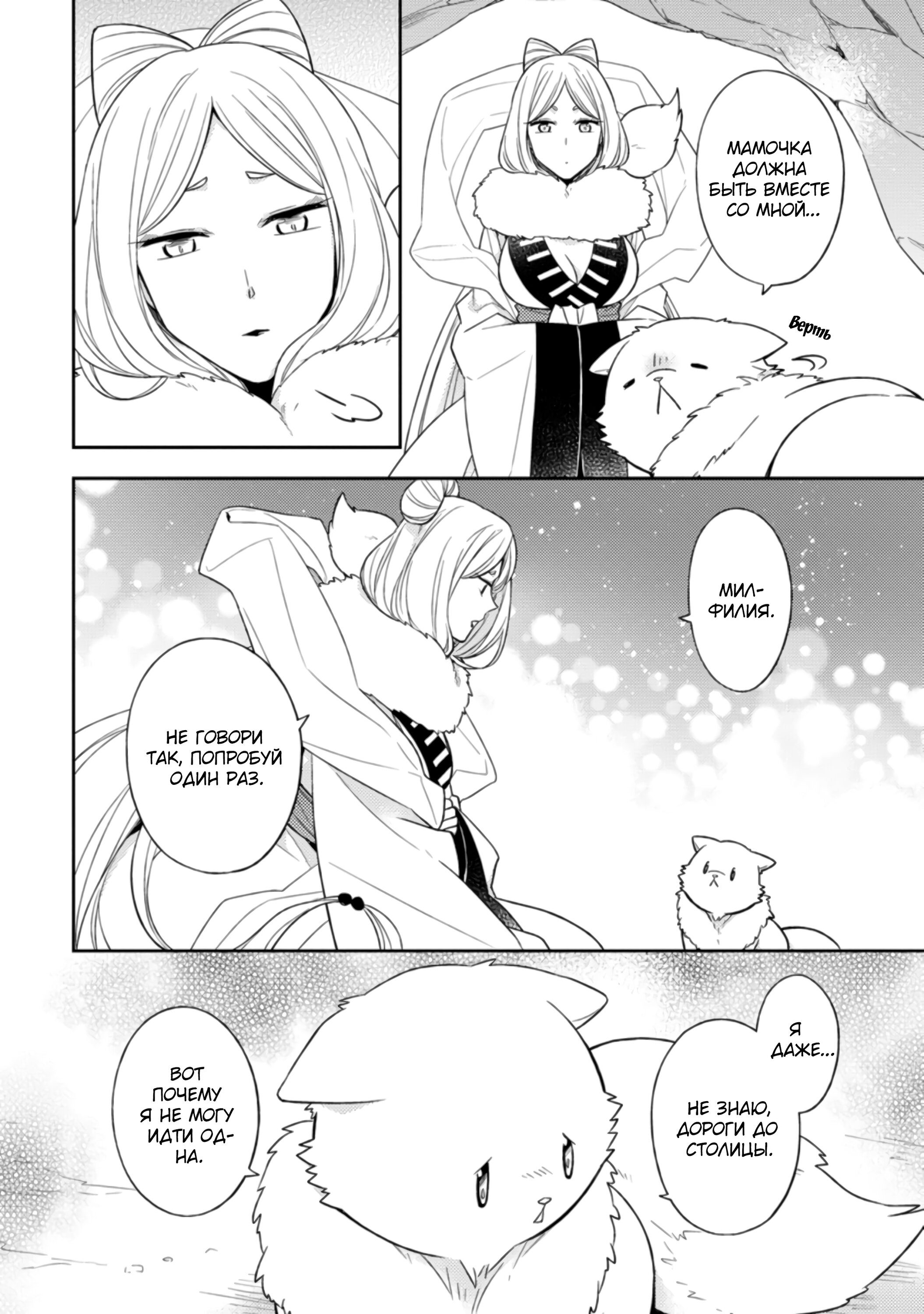 Read В северном форте RU Manga Online
