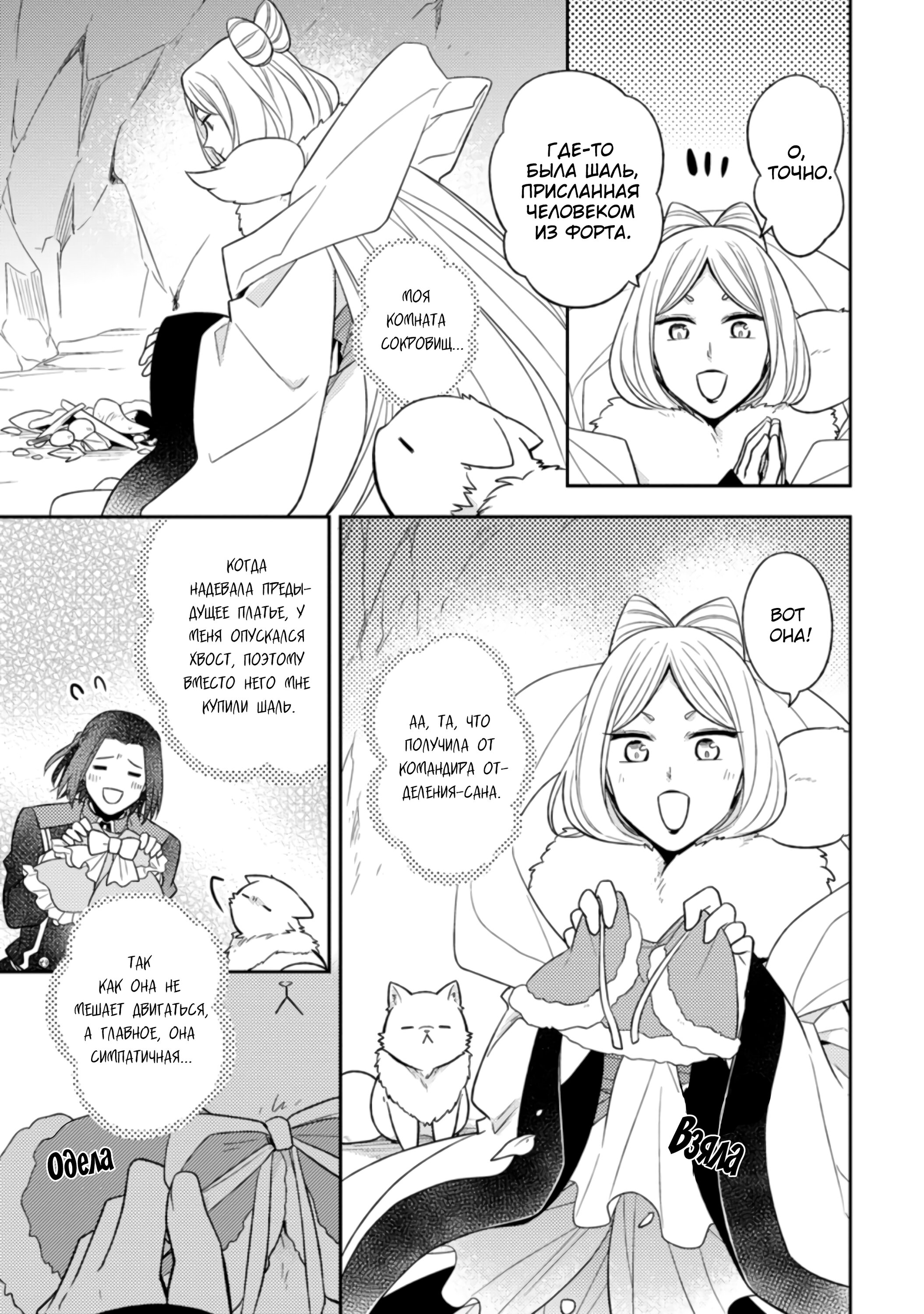 Read В северном форте RU Manga Online