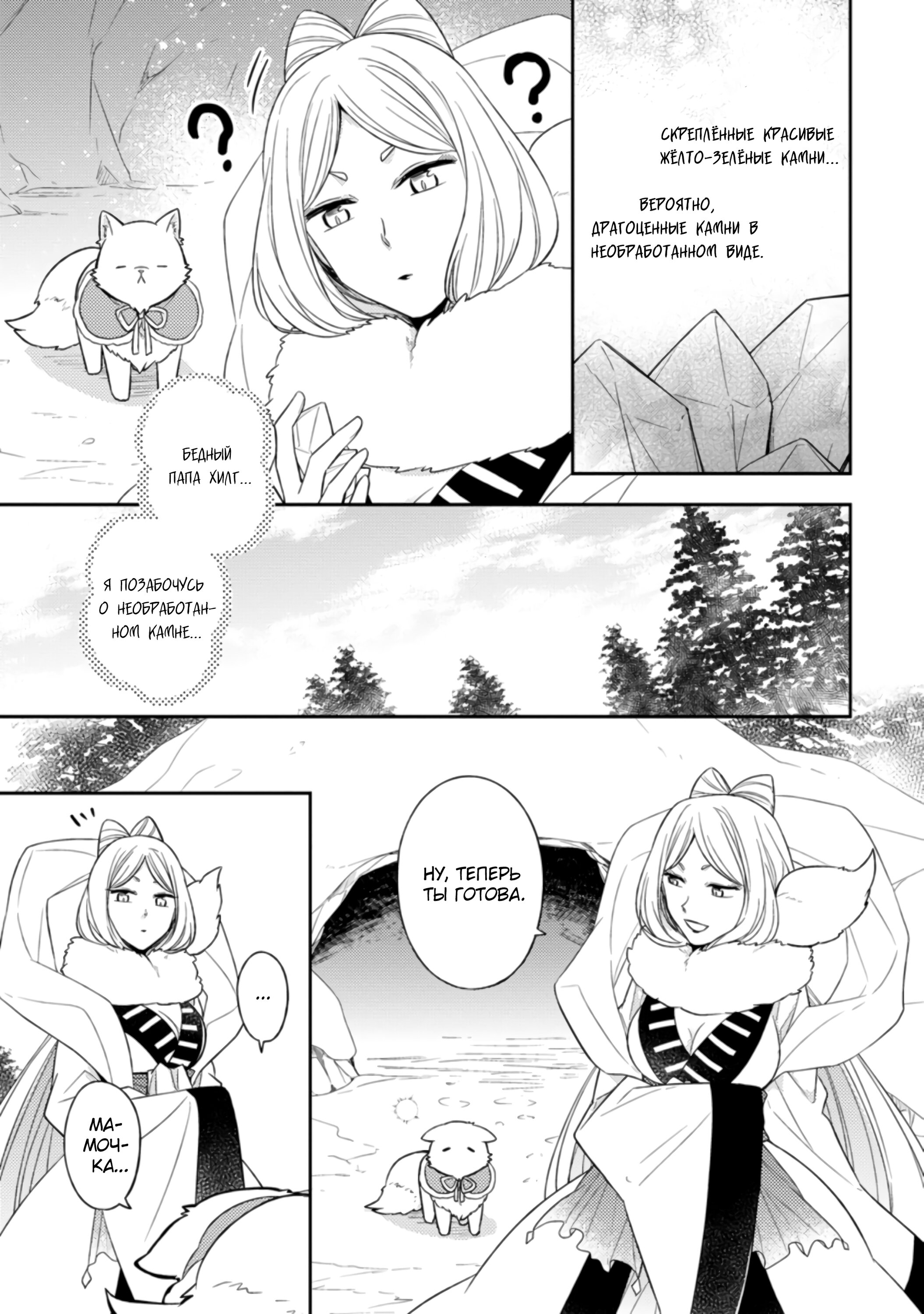 Read В северном форте RU Manga Online
