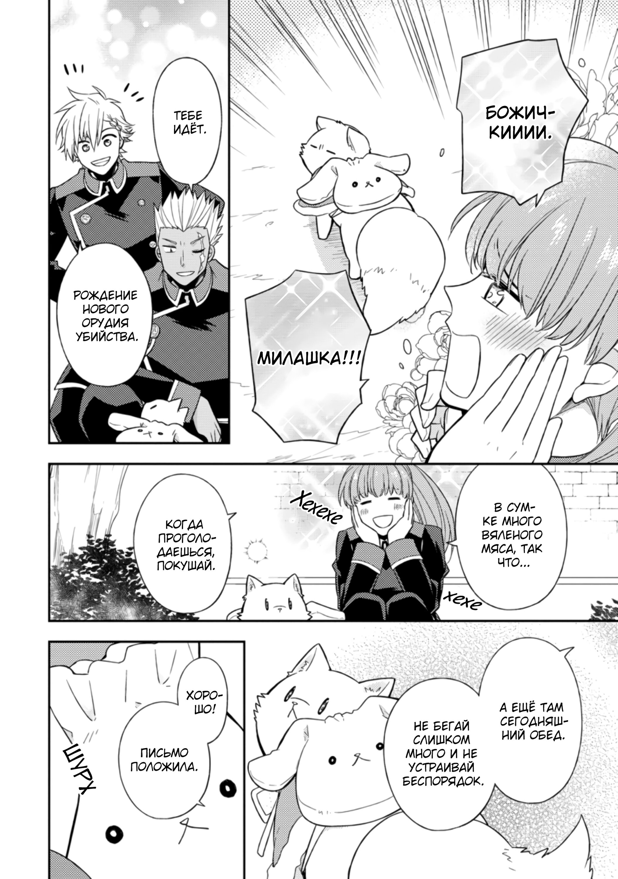 Read В северном форте RU Manga Online