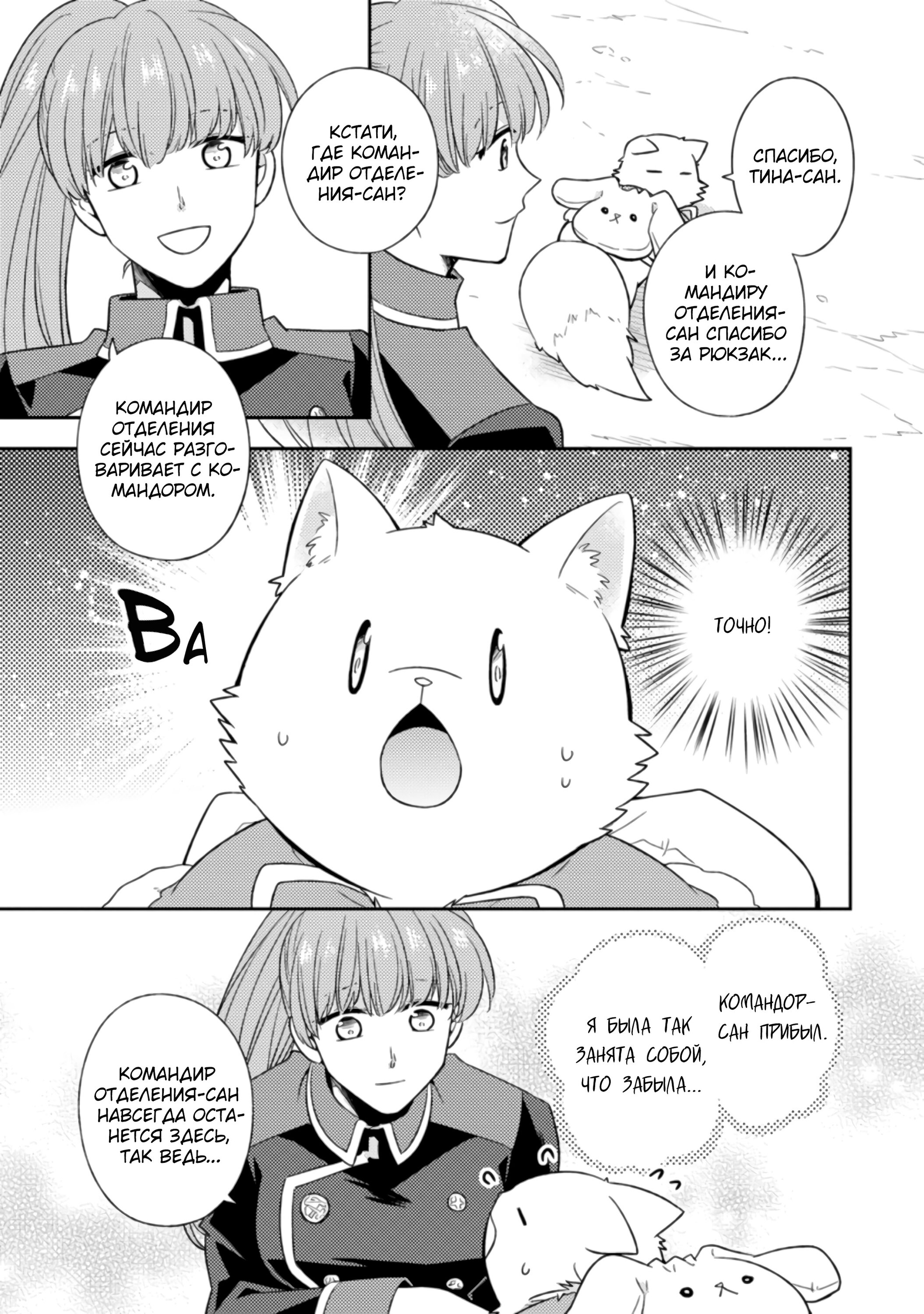 Read В северном форте RU Manga Online