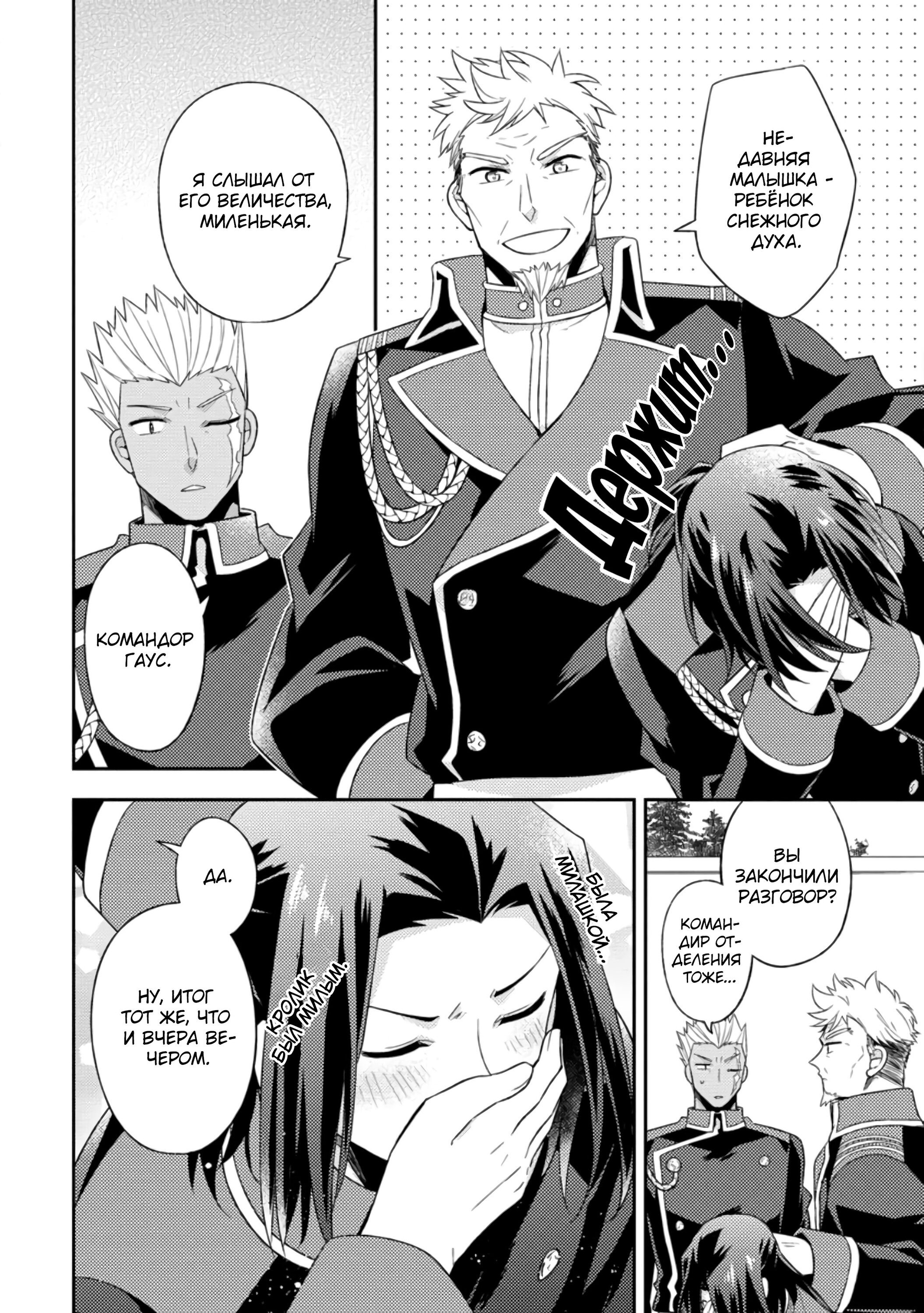 Read В северном форте RU Manga Online